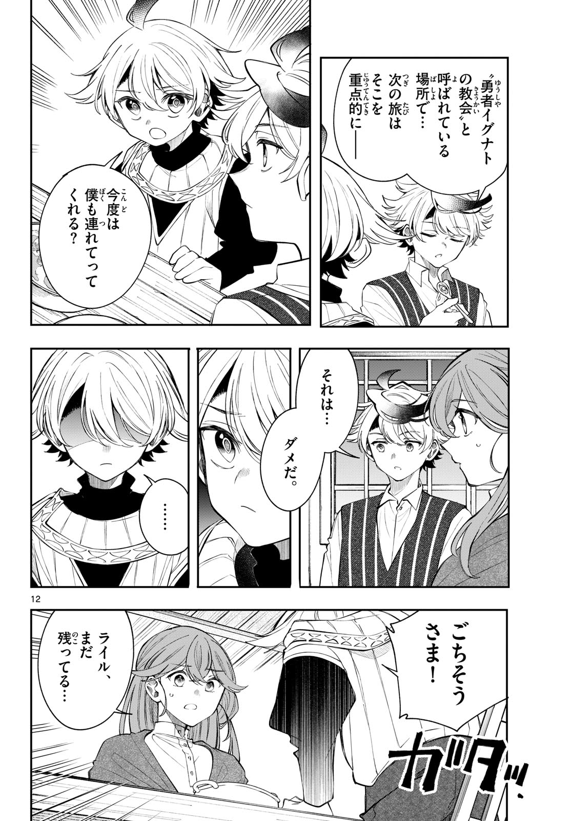 Kaiten no Albus Chapter 97 12ページ