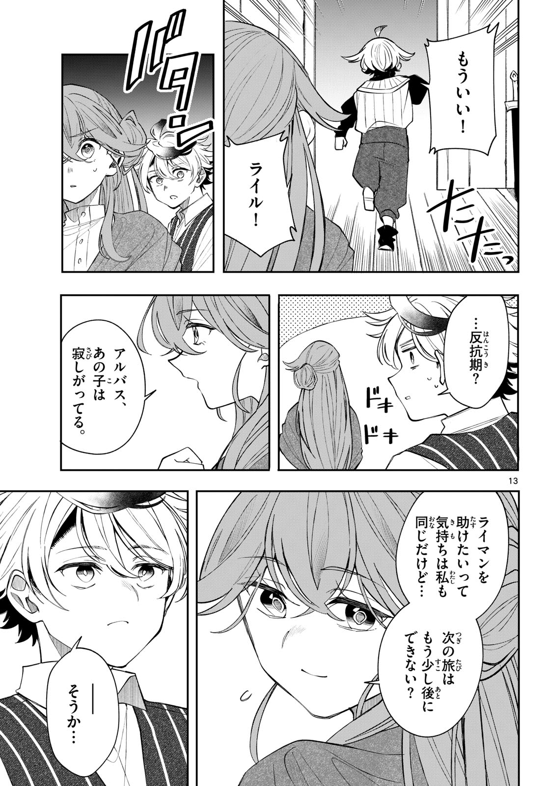 Kaiten no Albus Chapter 97 13ページ