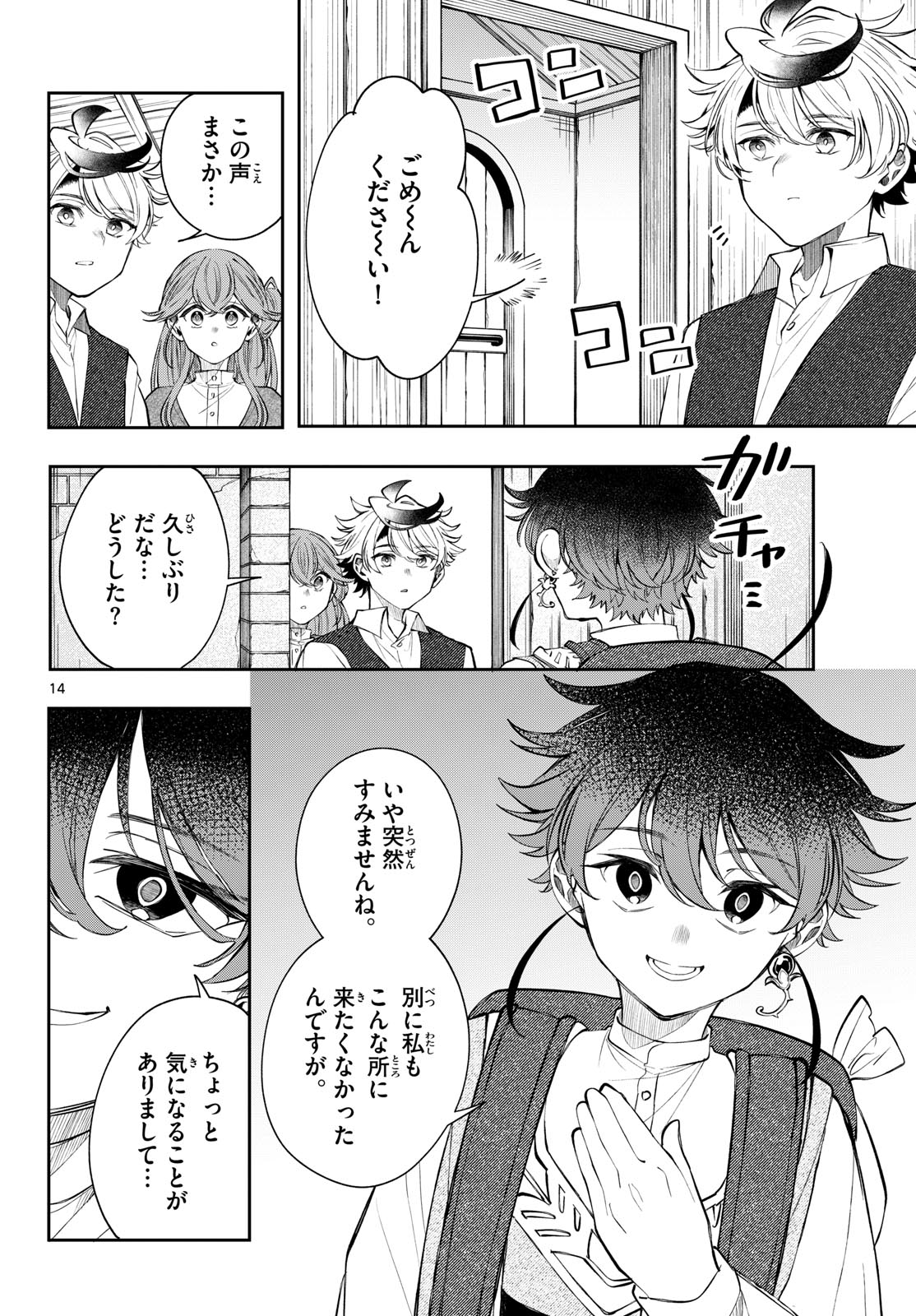 Kaiten no Albus Chapter 97 14ページ
