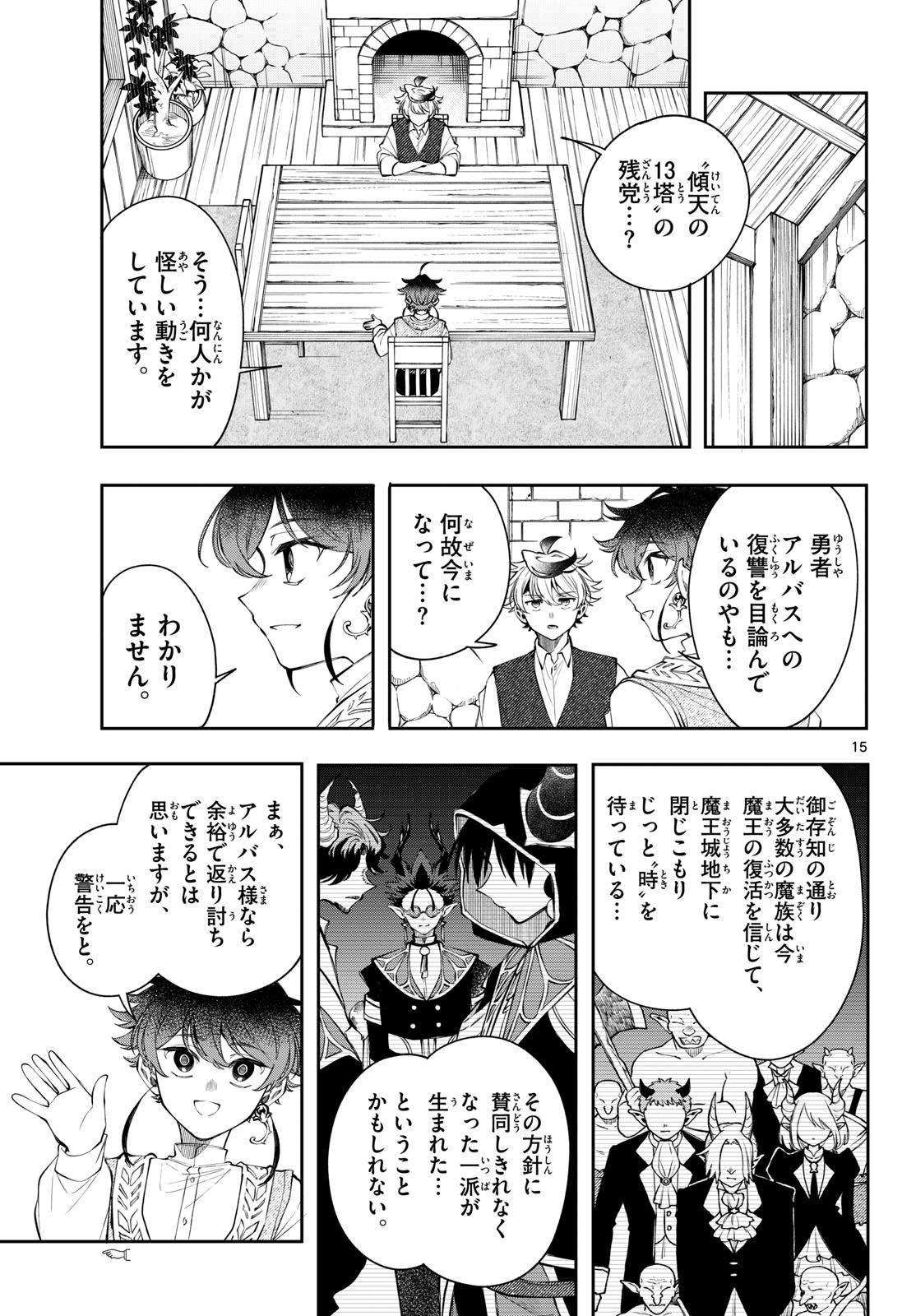 Kaiten no Albus Chapter 97 15ページ