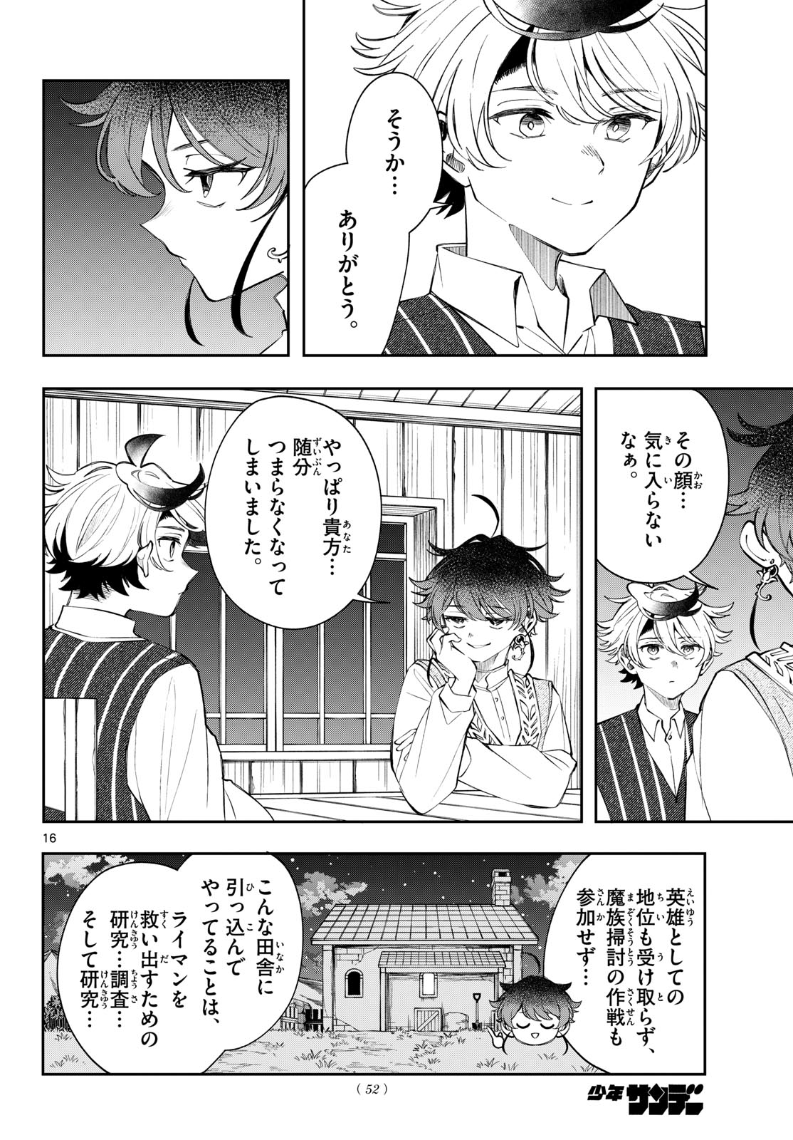 Kaiten no Albus Chapter 97 16ページ