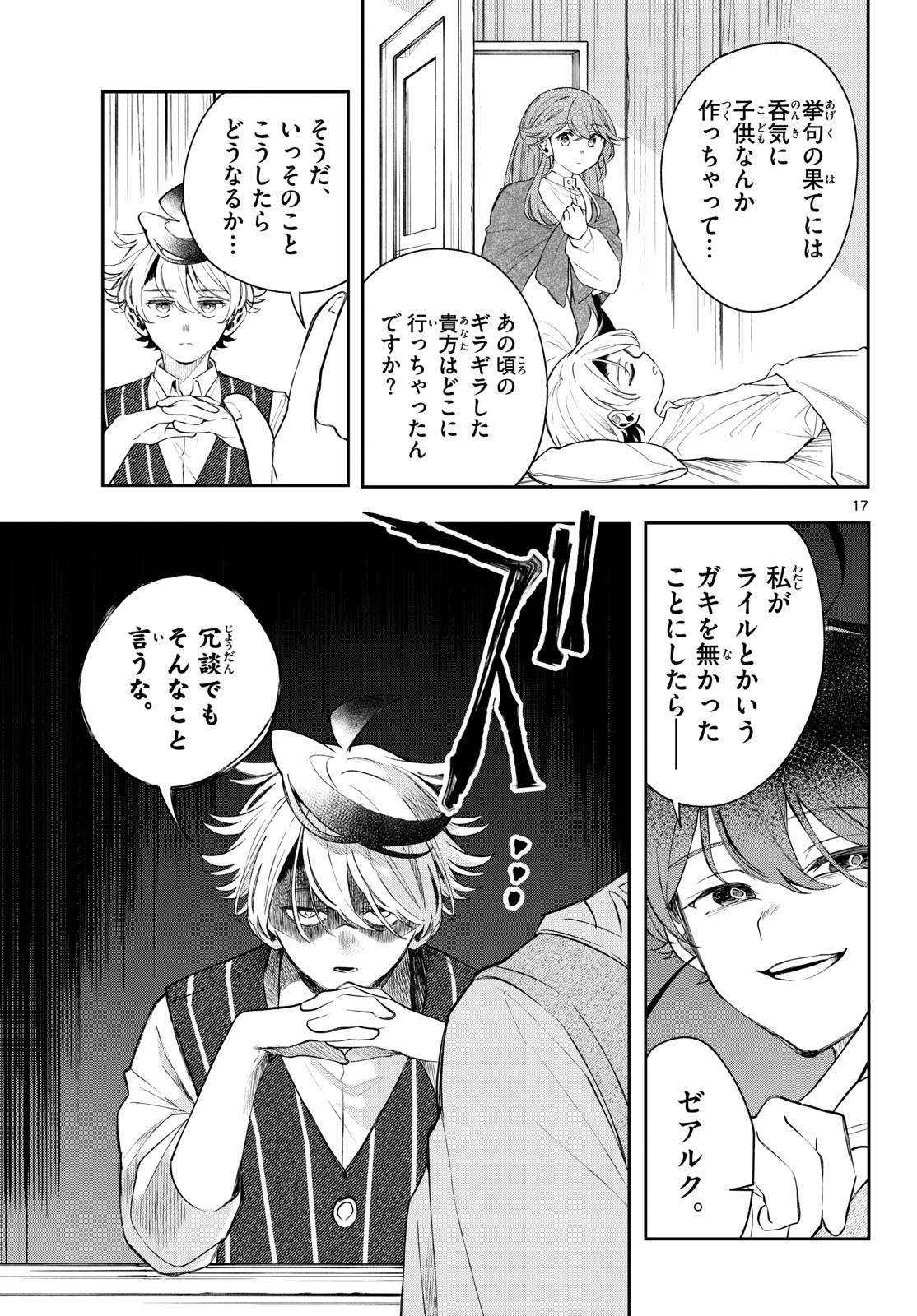 Kaiten no Albus Chapter 97 17ページ