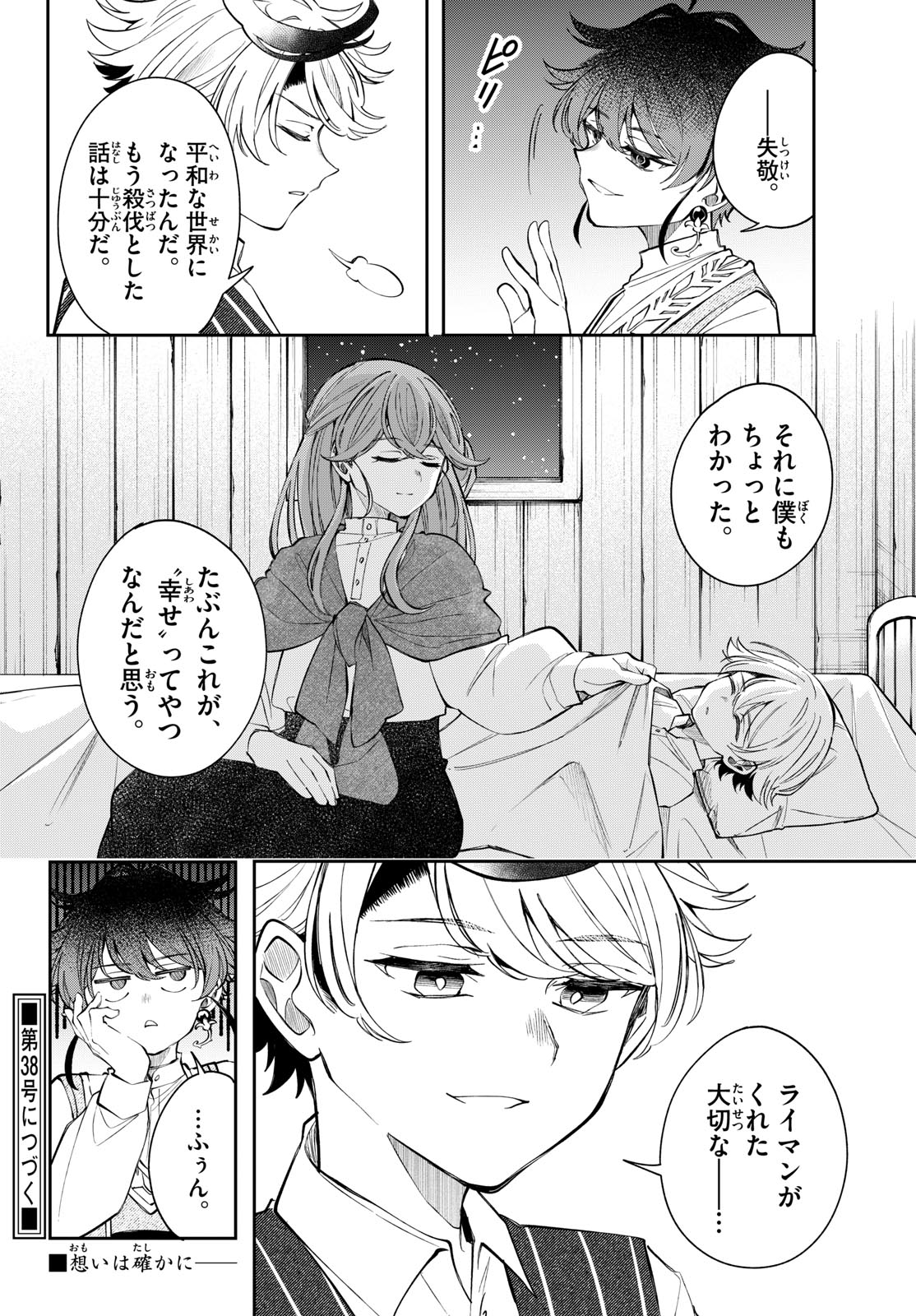 Kaiten no Albus Chapter 97 18ページ