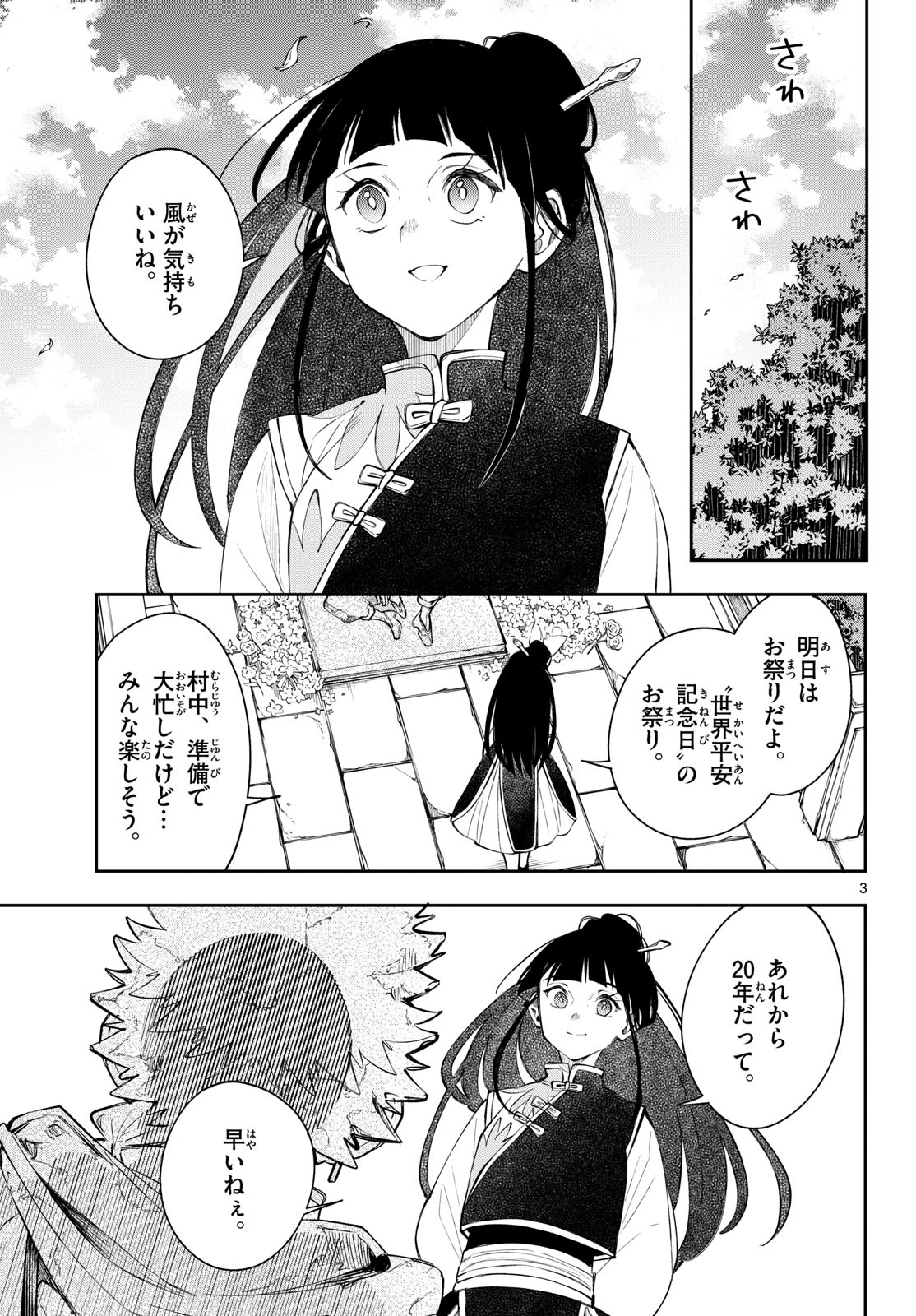 Kaiten no Albus Chapter 97 3ページ