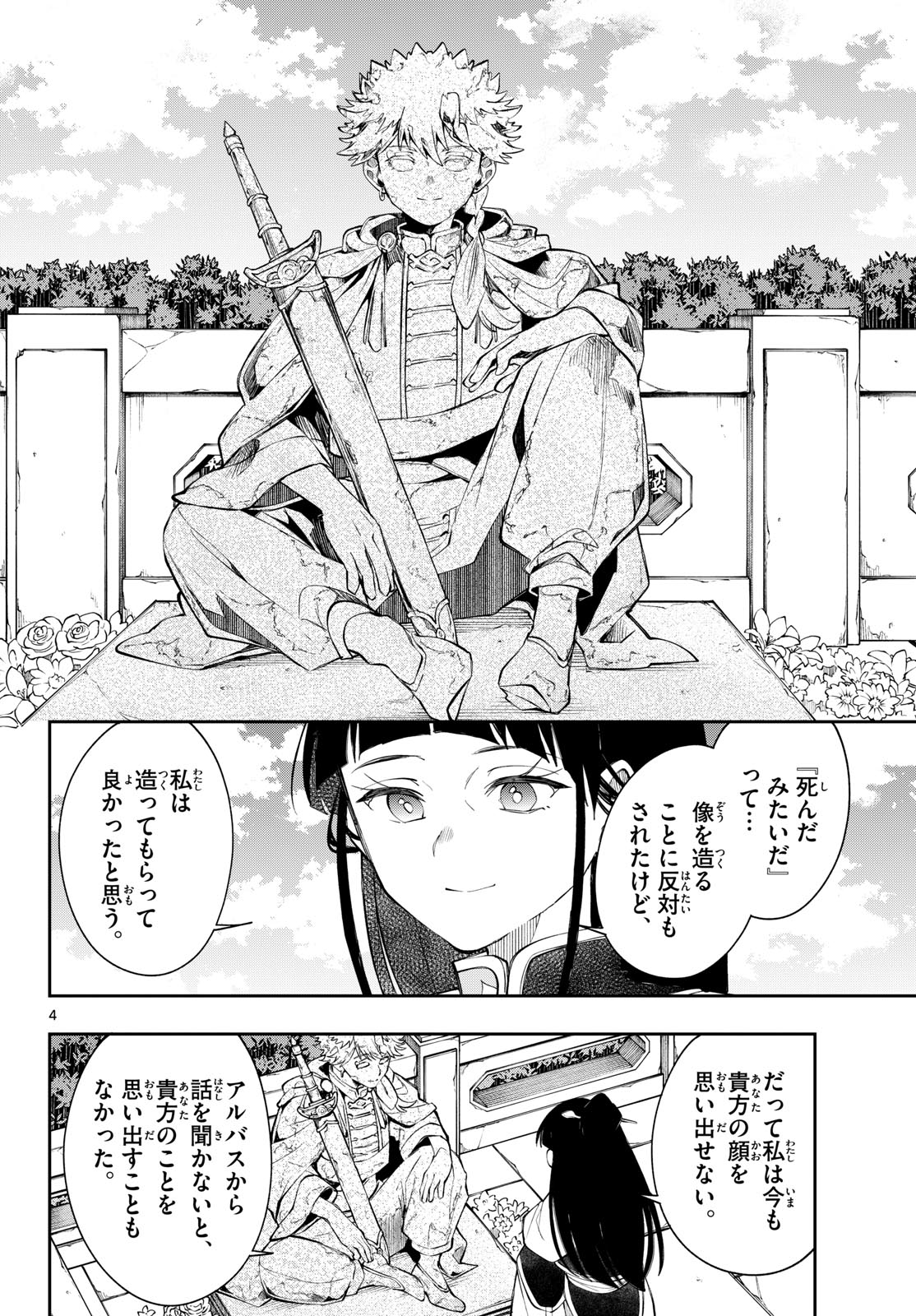 Kaiten no Albus Chapter 97 4ページ