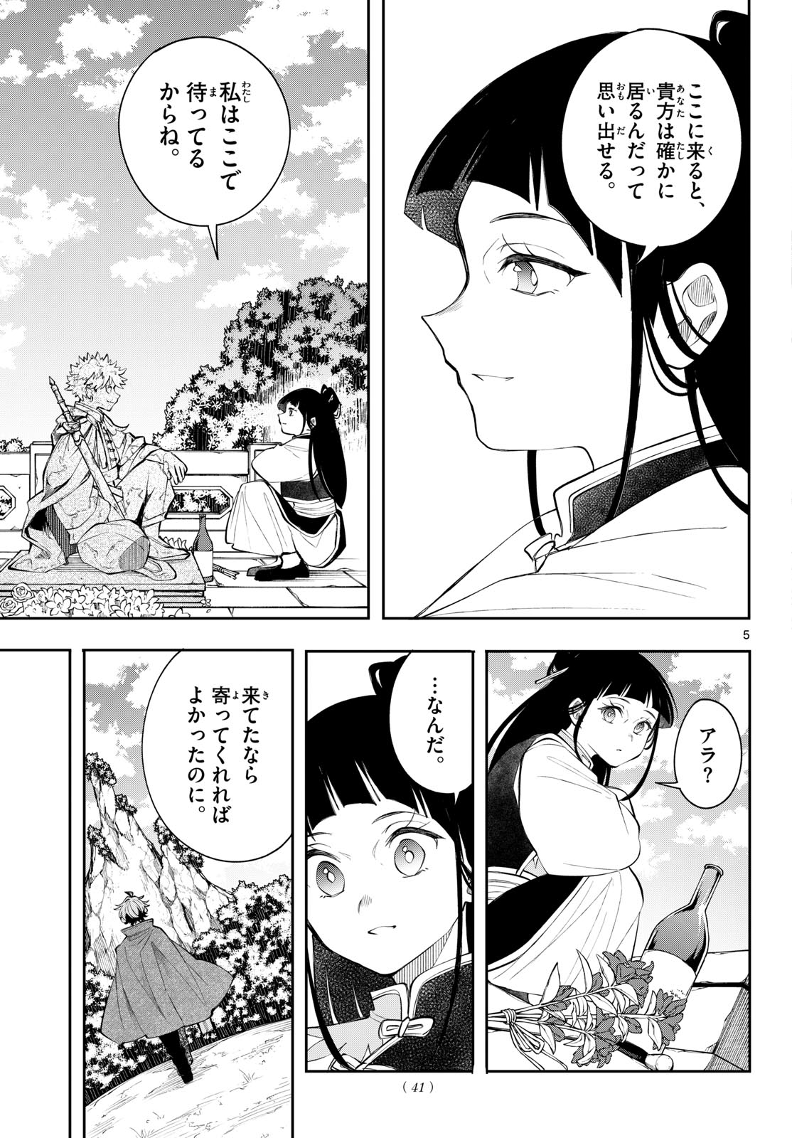 Kaiten no Albus Chapter 97 5ページ