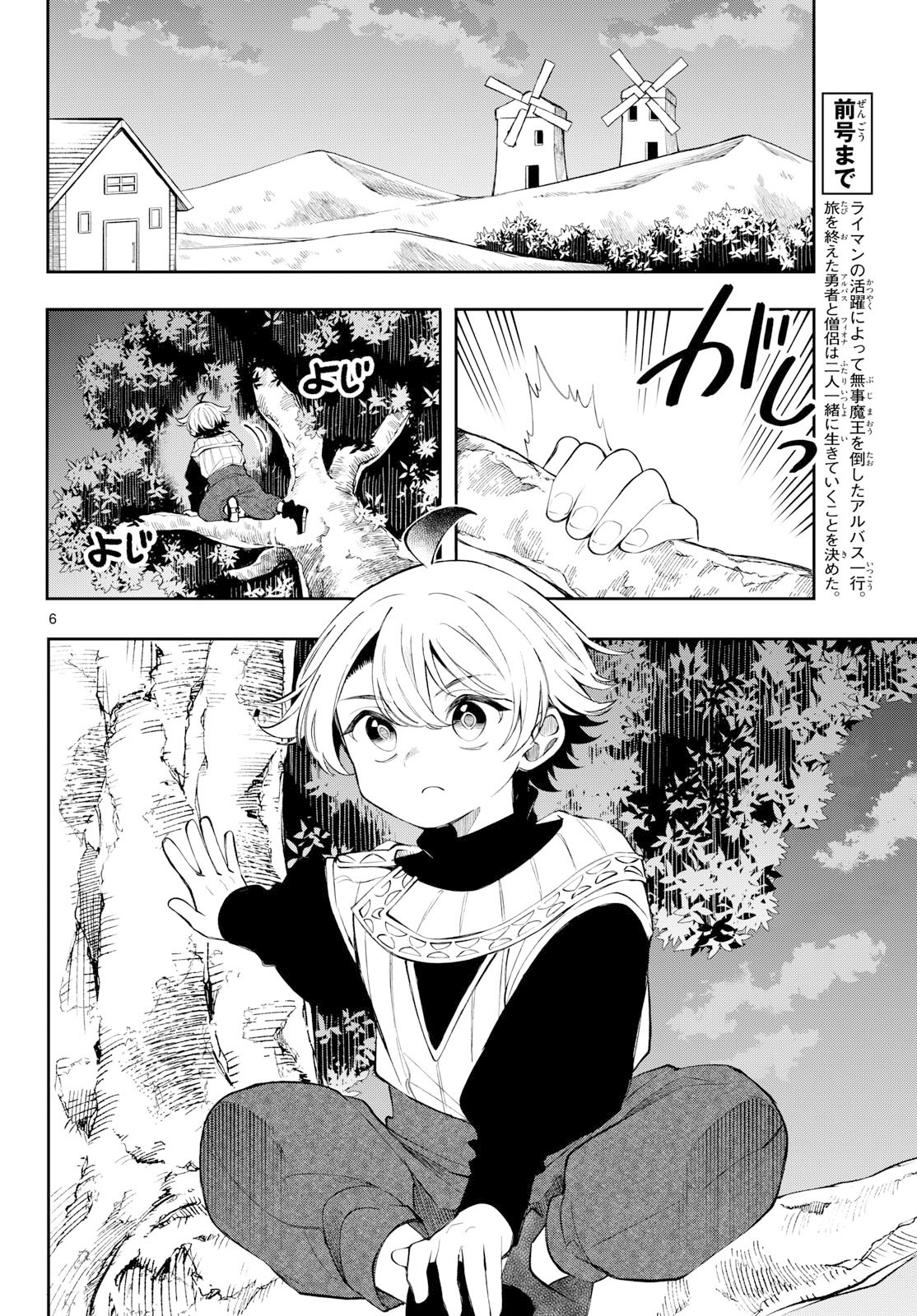 Kaiten no Albus Chapter 97 6ページ