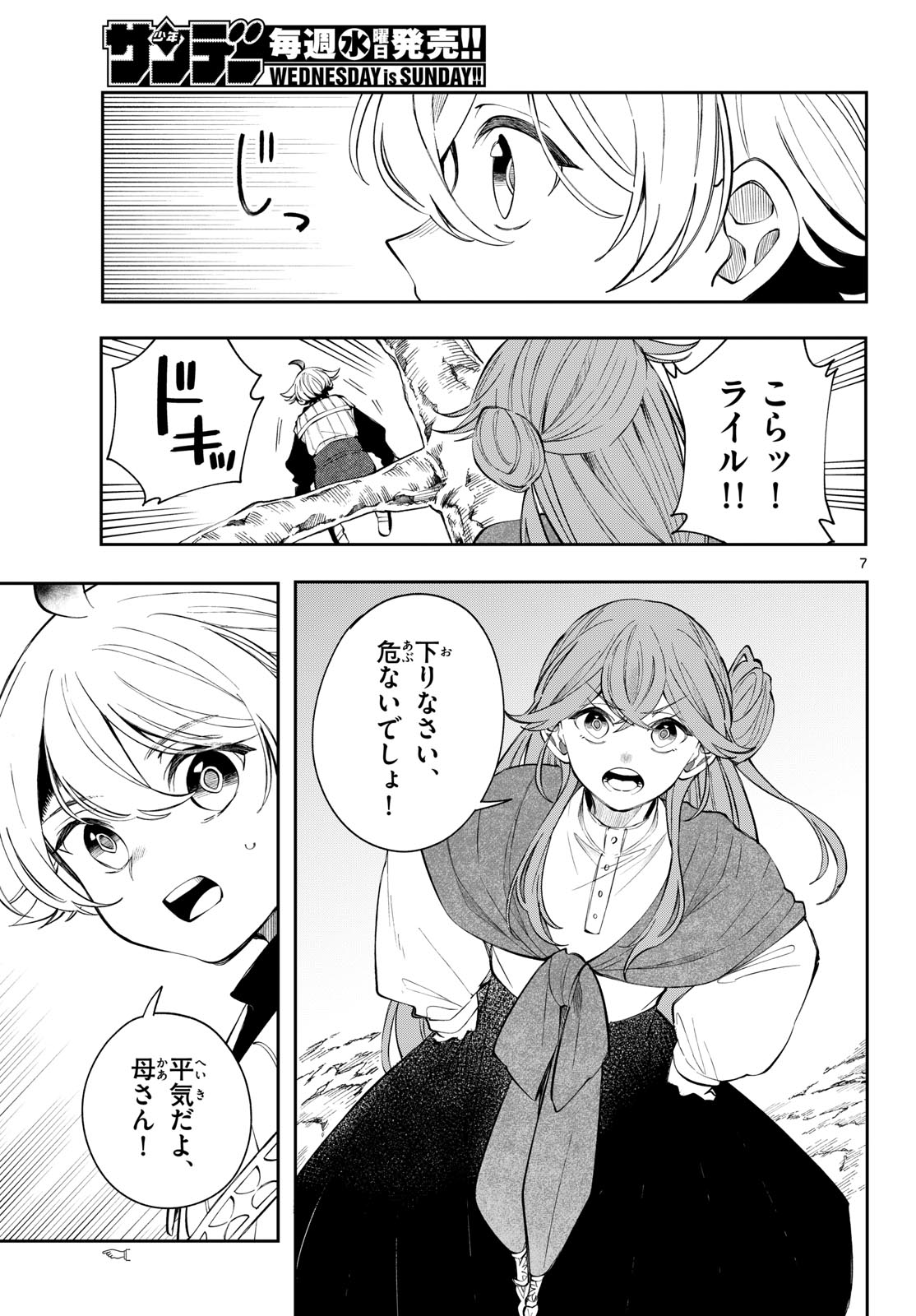 Kaiten no Albus Chapter 97 7ページ