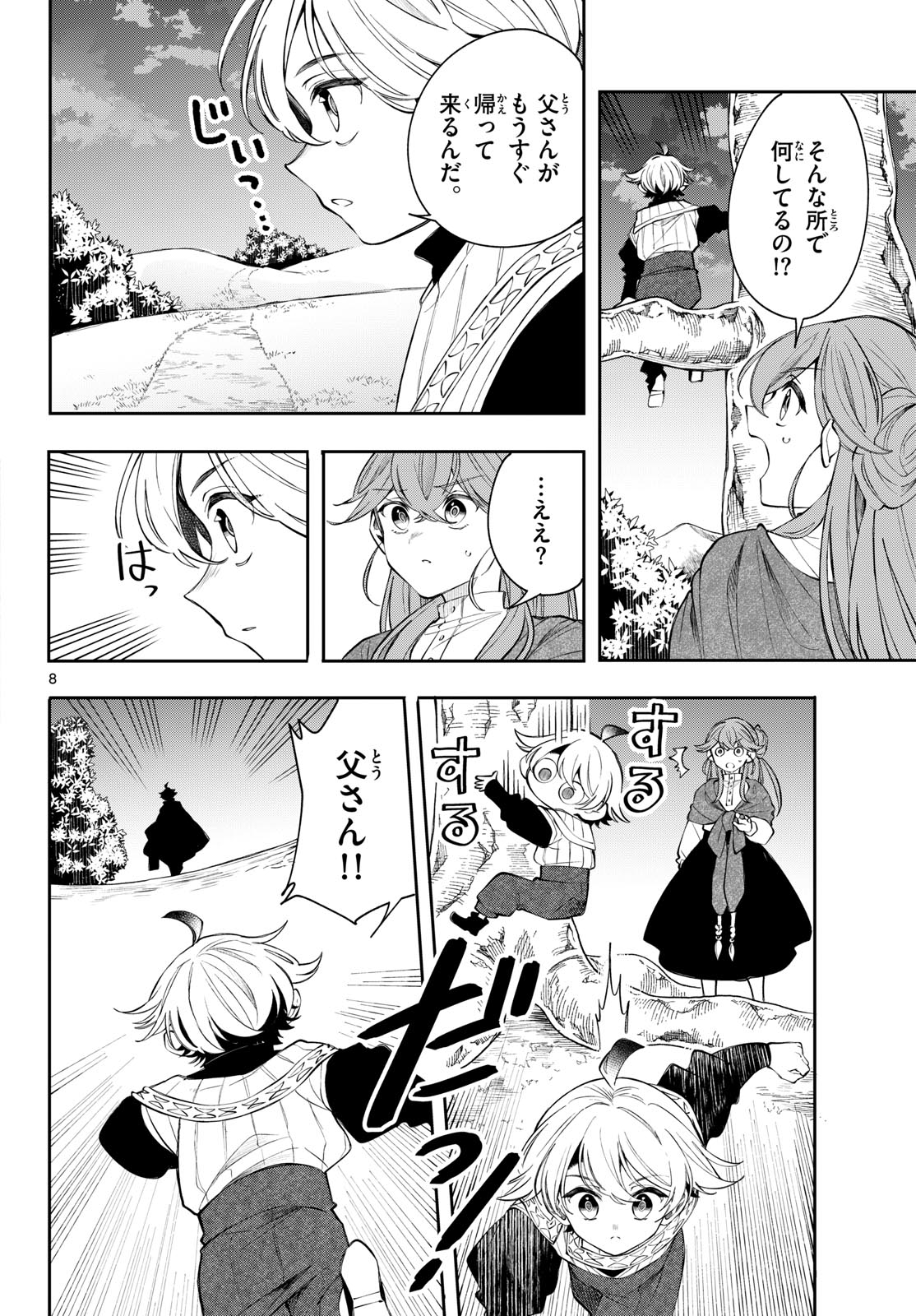 Kaiten no Albus Chapter 97 8ページ