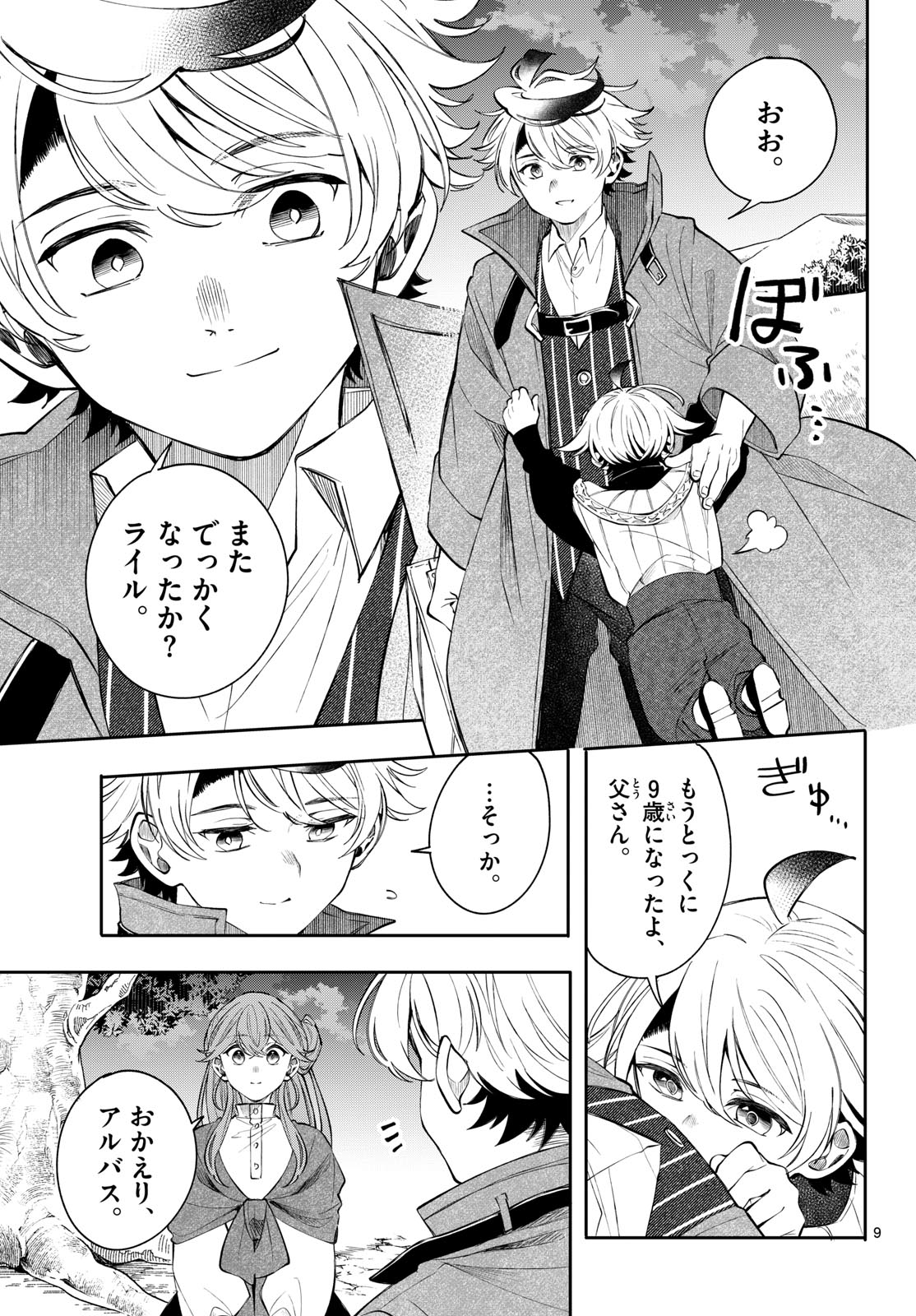 Kaiten no Albus Chapter 97 9ページ