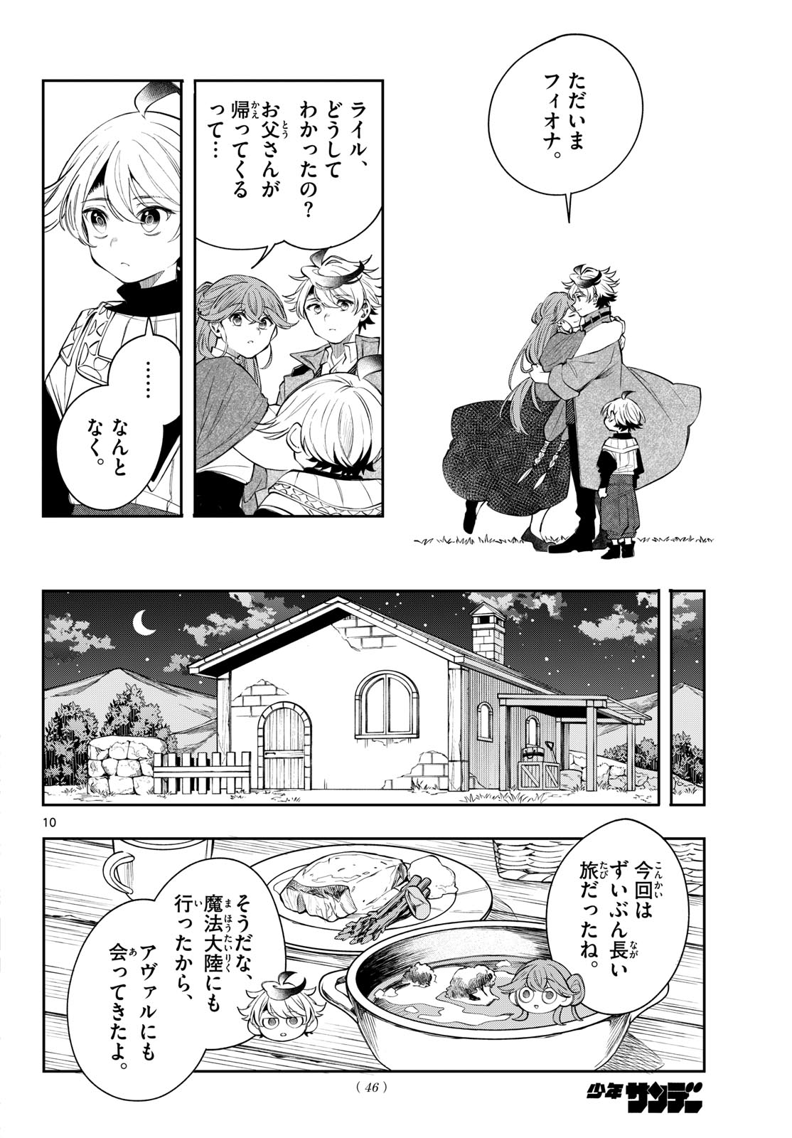 Kaiten no Albus Chapter 97 10ページ