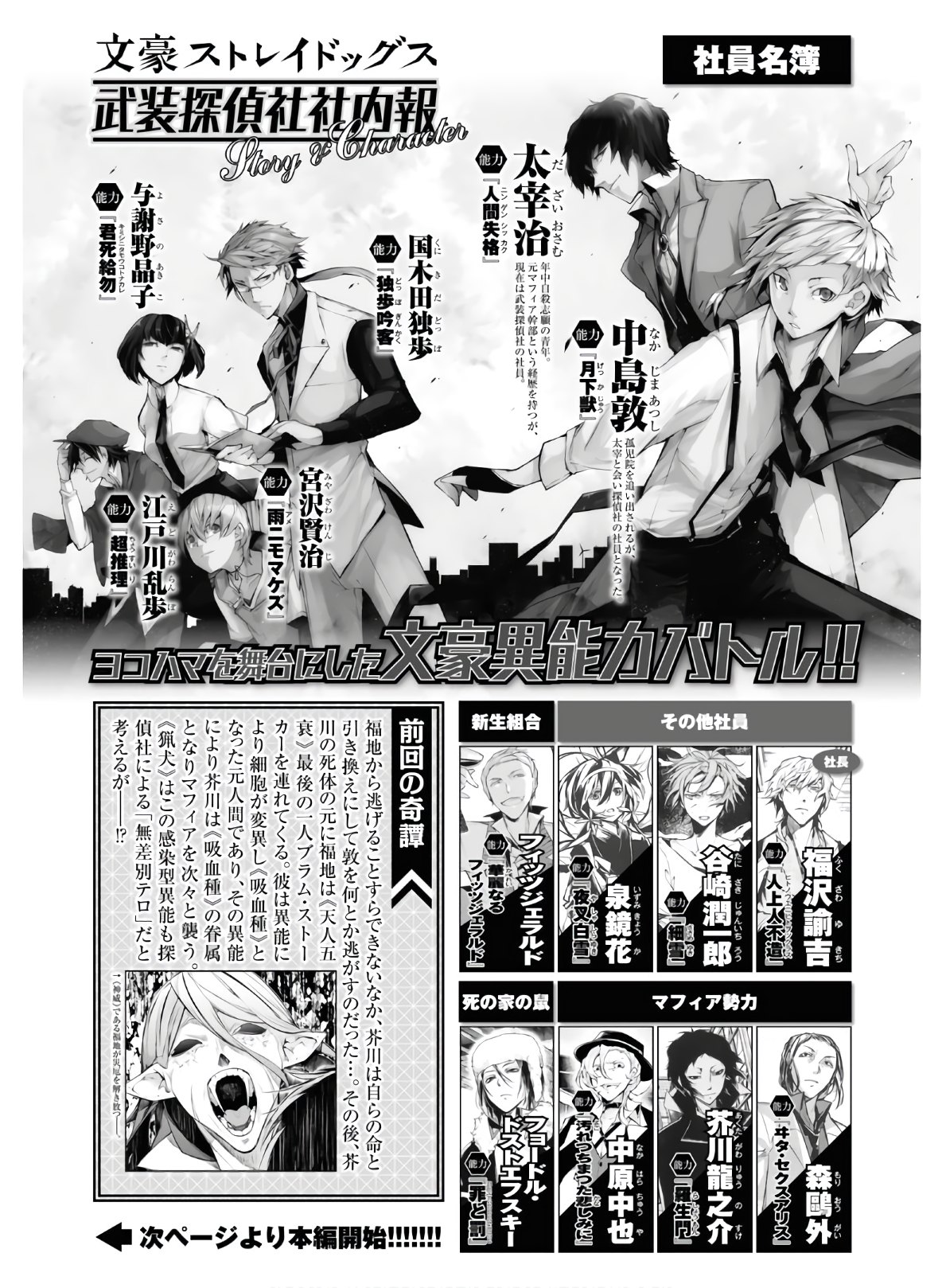 Bungou Stray Dogs Chapter 89 1ページ