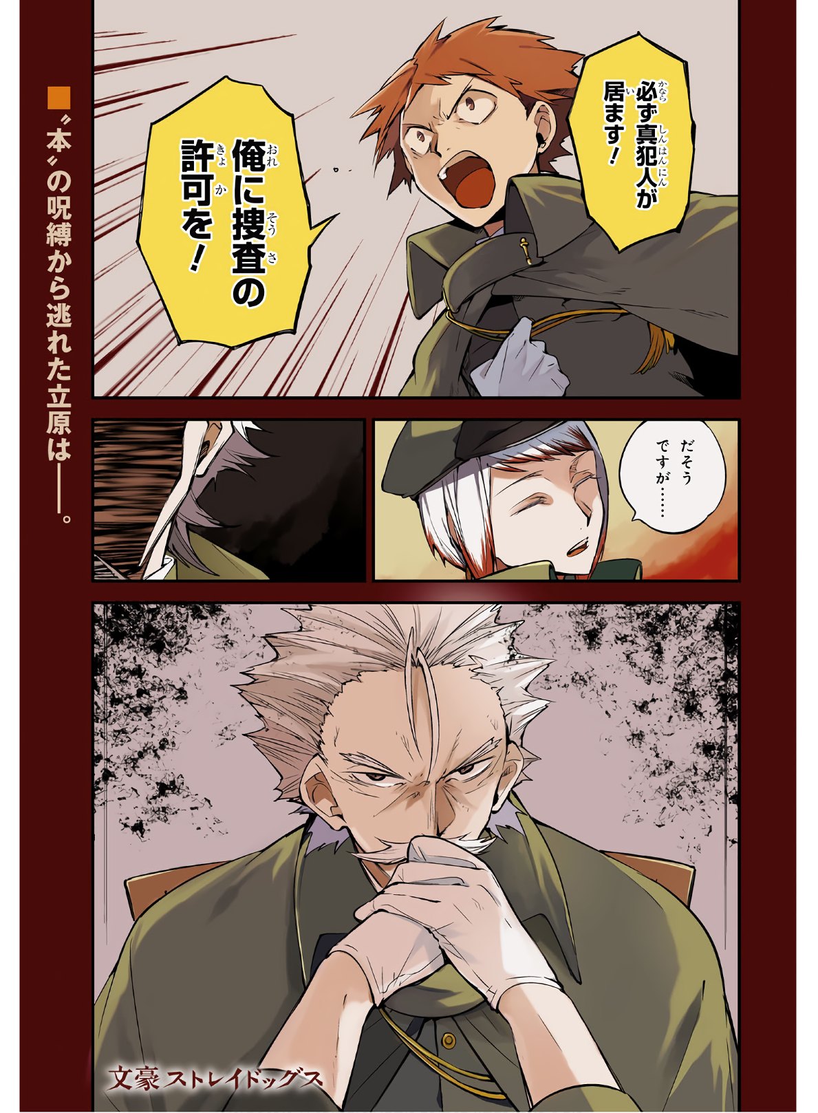 Bungou Stray Dogs Chapter 89 2ページ