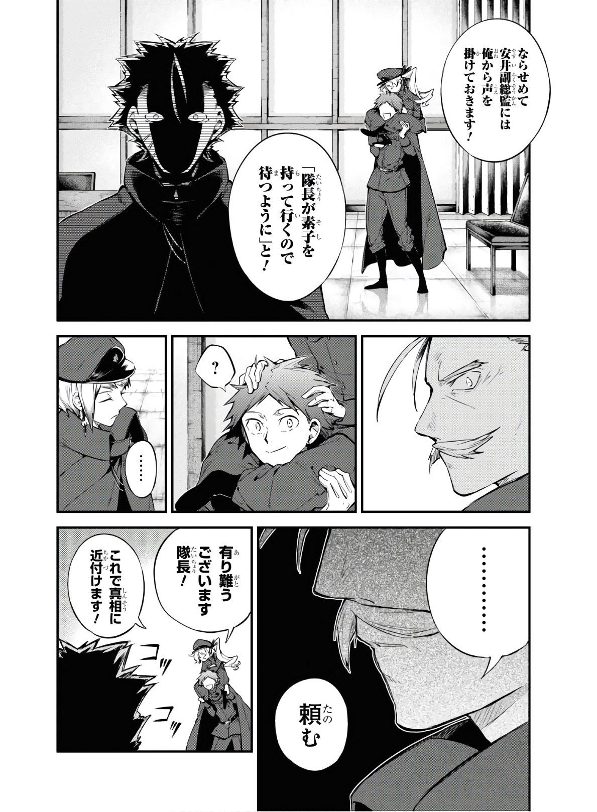 Bungou Stray Dogs Chapter 89 11ページ