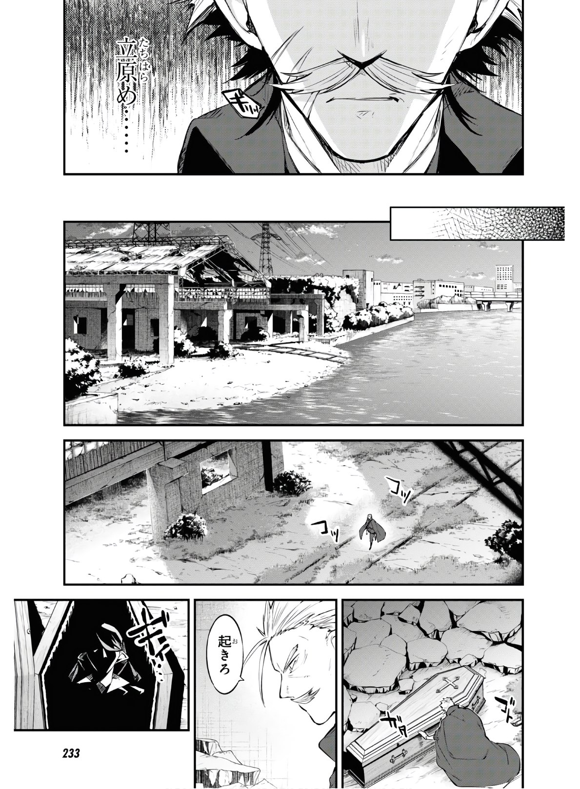 Bungou Stray Dogs Chapter 89 12ページ