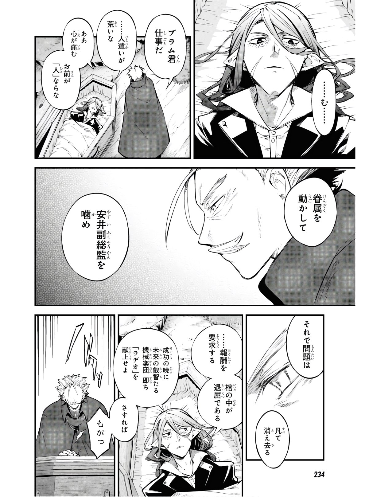 Bungou Stray Dogs Chapter 89 13ページ