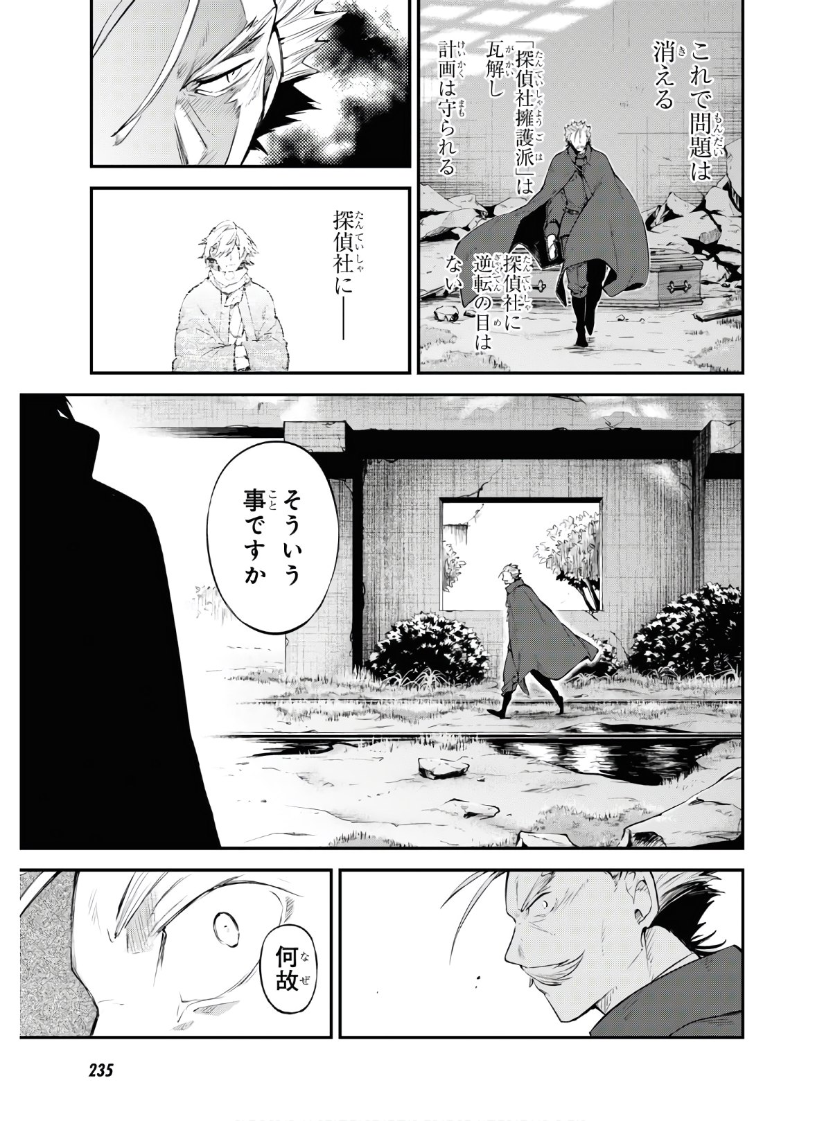 Bungou Stray Dogs Chapter 89 14ページ