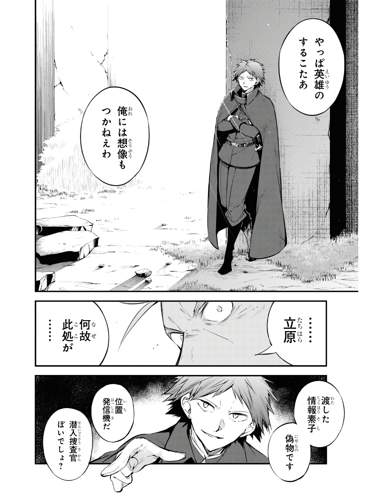 Bungou Stray Dogs Chapter 89 15ページ