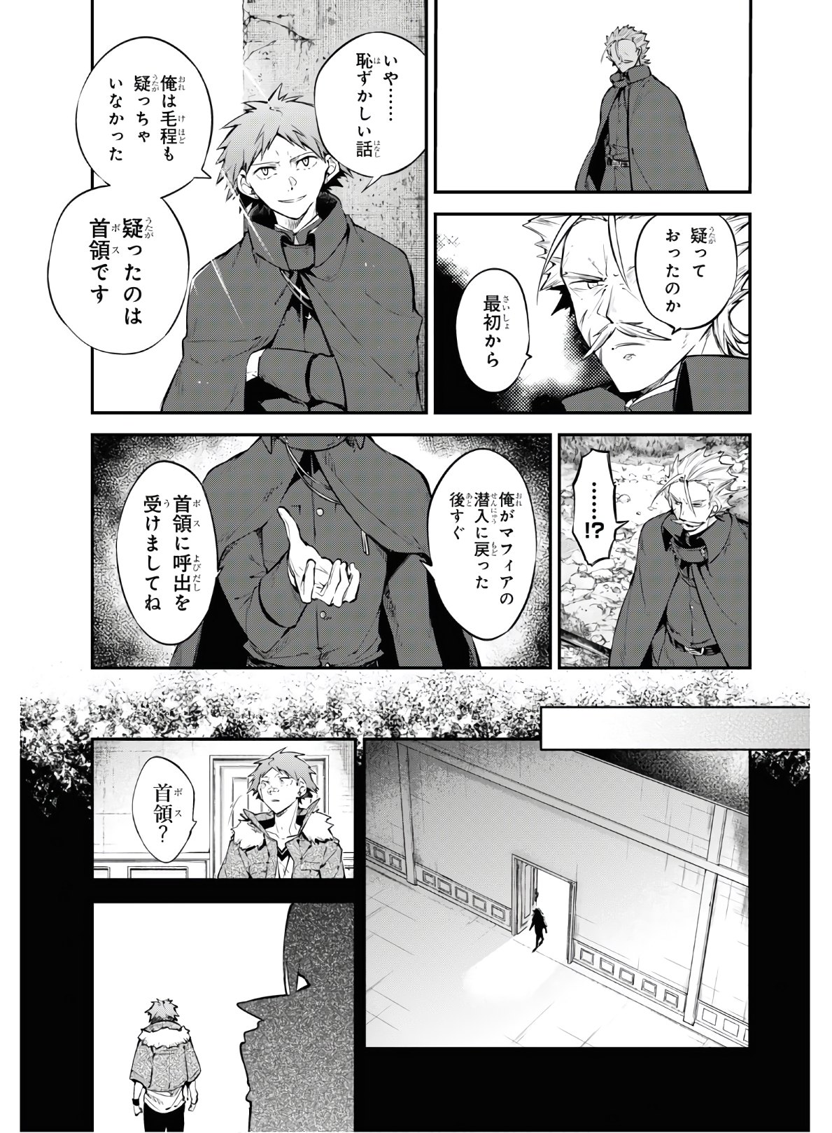 Bungou Stray Dogs Chapter 89 16ページ