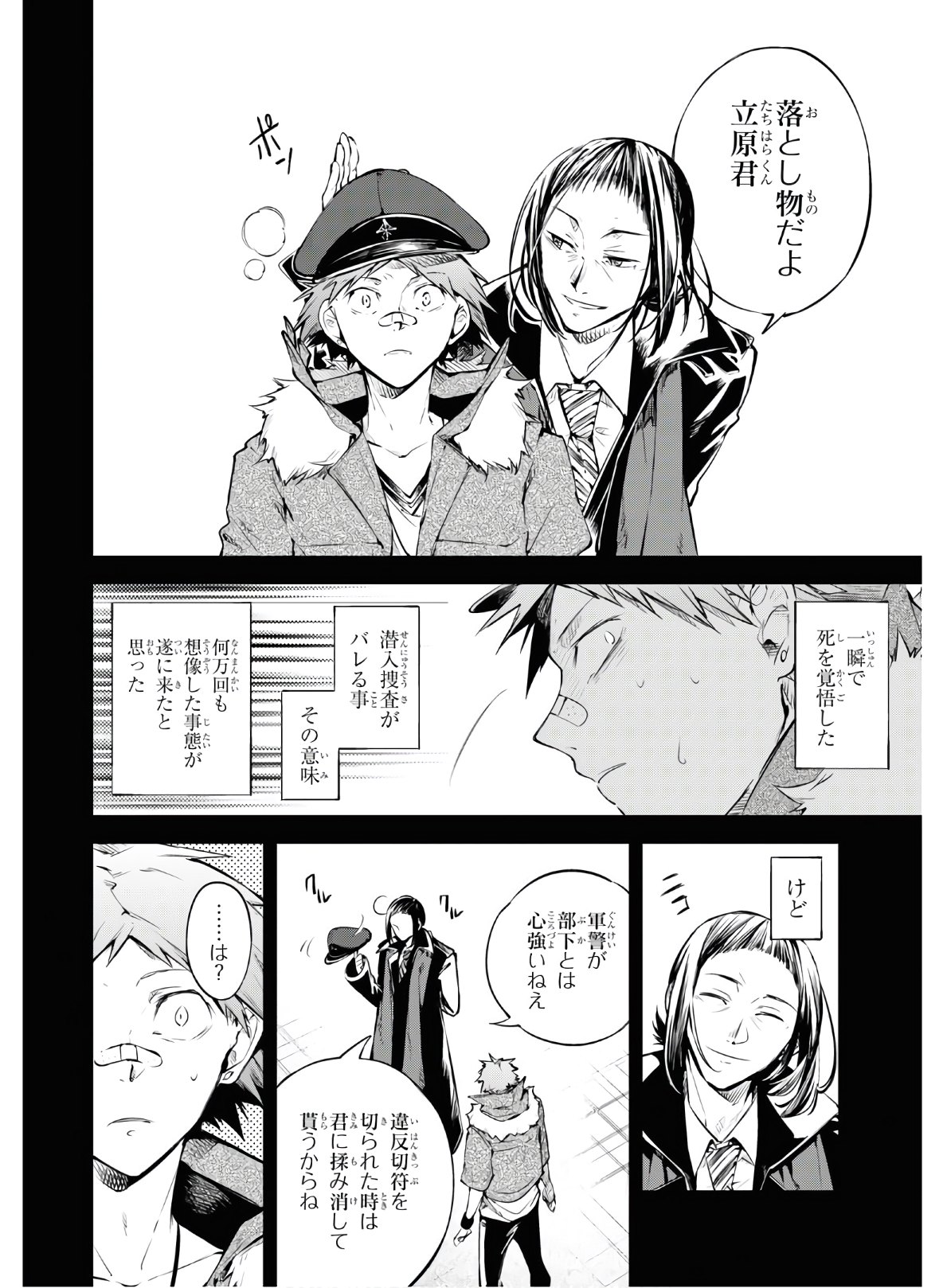 Bungou Stray Dogs Chapter 89 17ページ