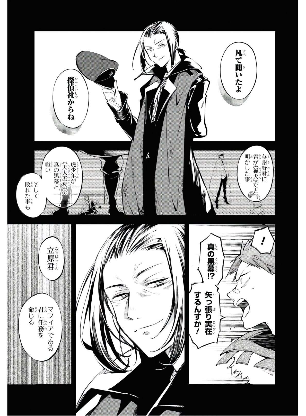 Bungou Stray Dogs Chapter 89 18ページ