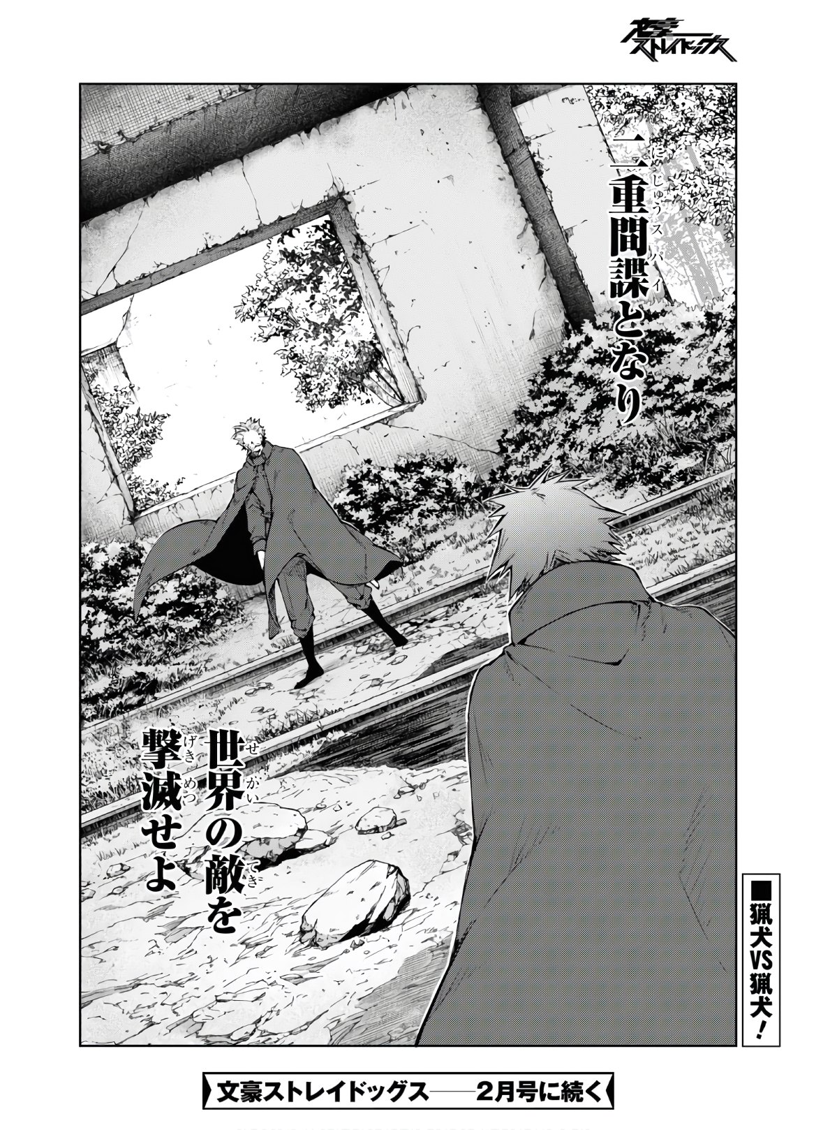 Bungou Stray Dogs Chapter 89 19ページ