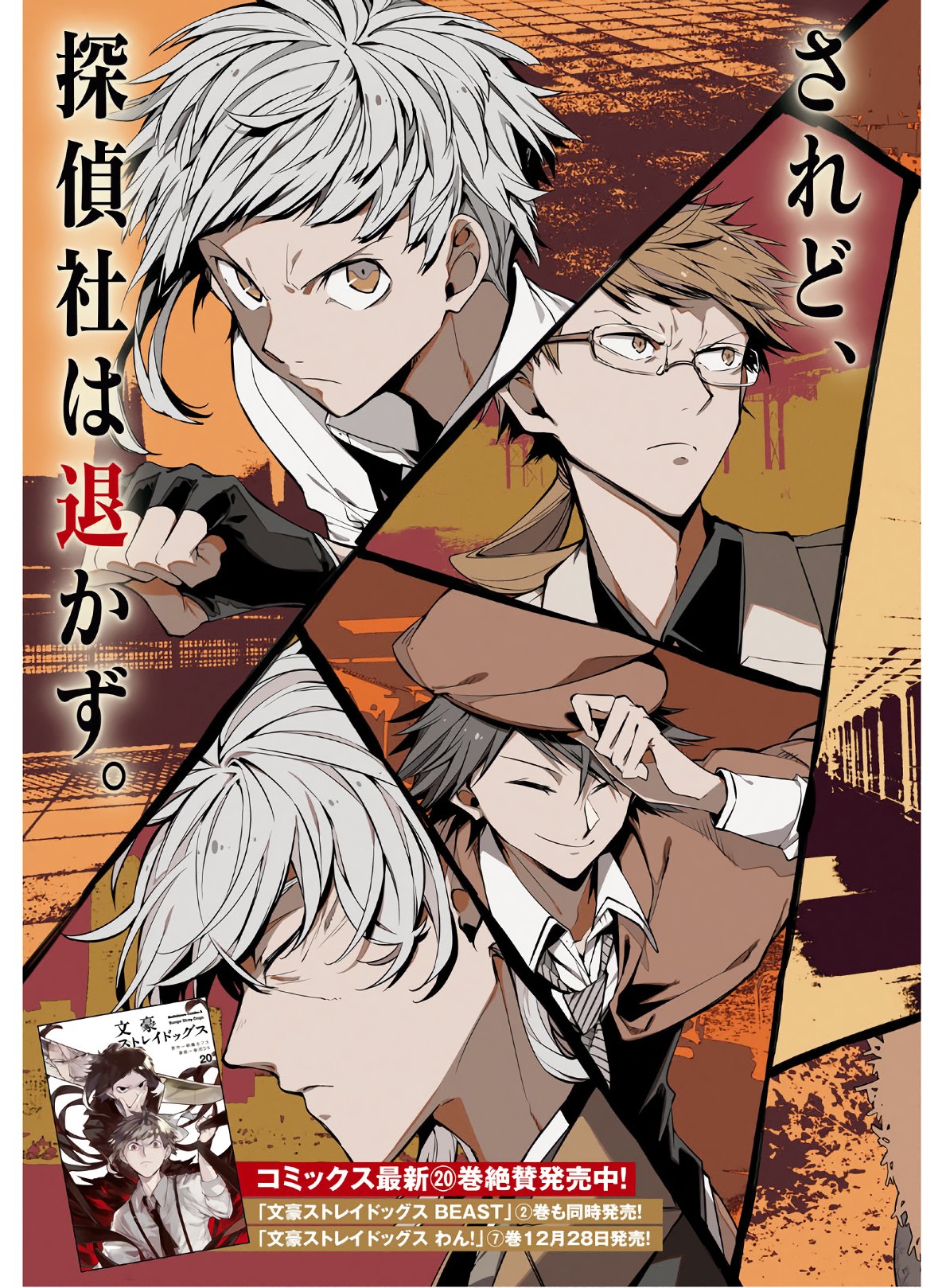 Bungou Stray Dogs Chapter 89 4ページ