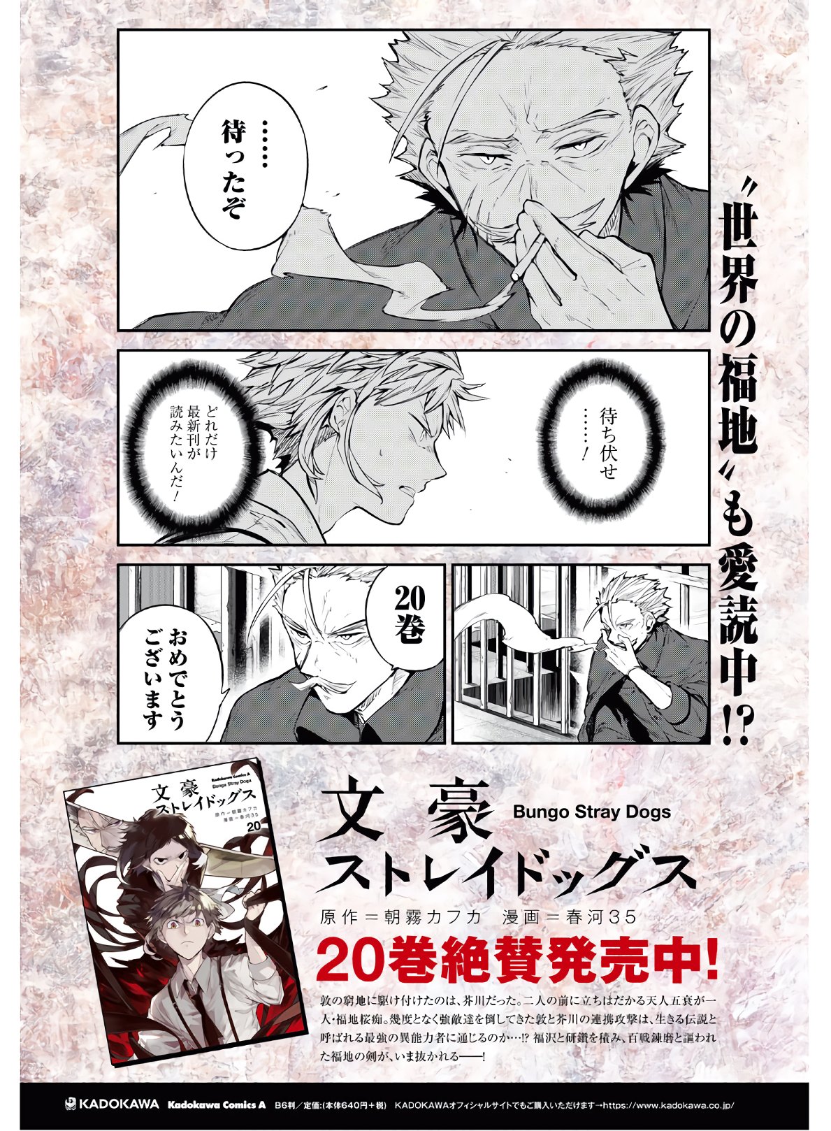 Bungou Stray Dogs Chapter 89 5ページ