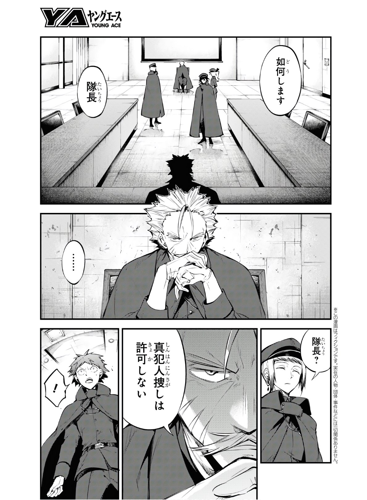 Bungou Stray Dogs Chapter 89 6ページ
