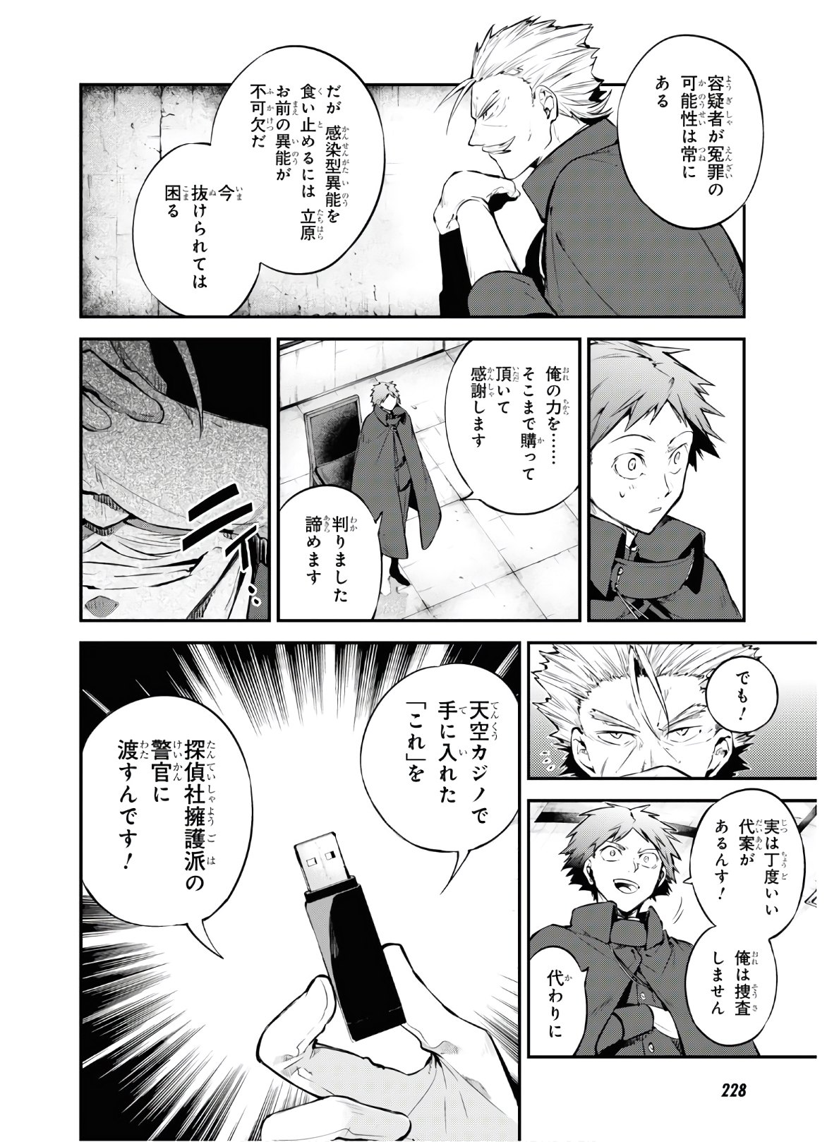 Bungou Stray Dogs Chapter 89 7ページ