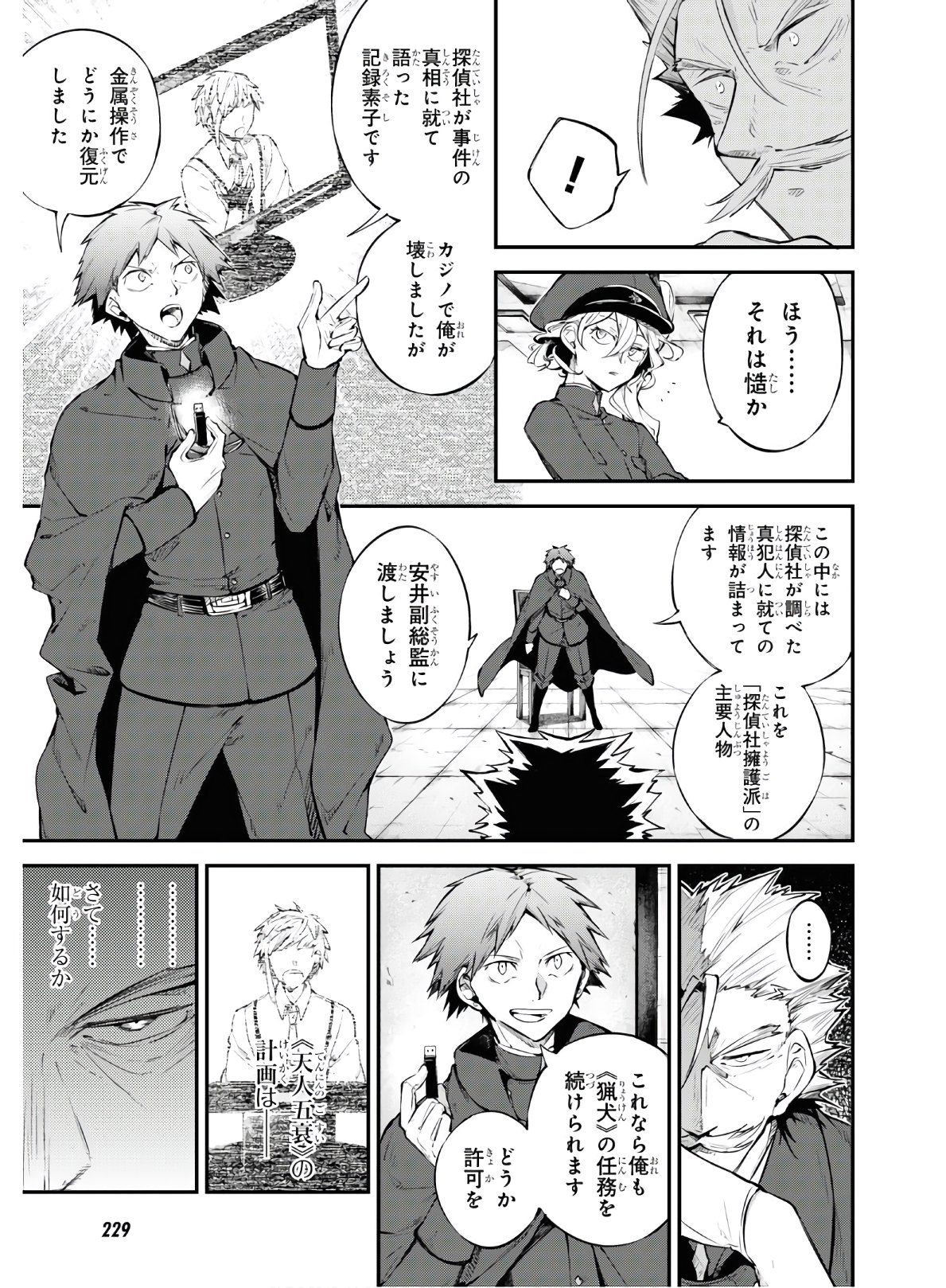 Bungou Stray Dogs Chapter 89 8ページ
