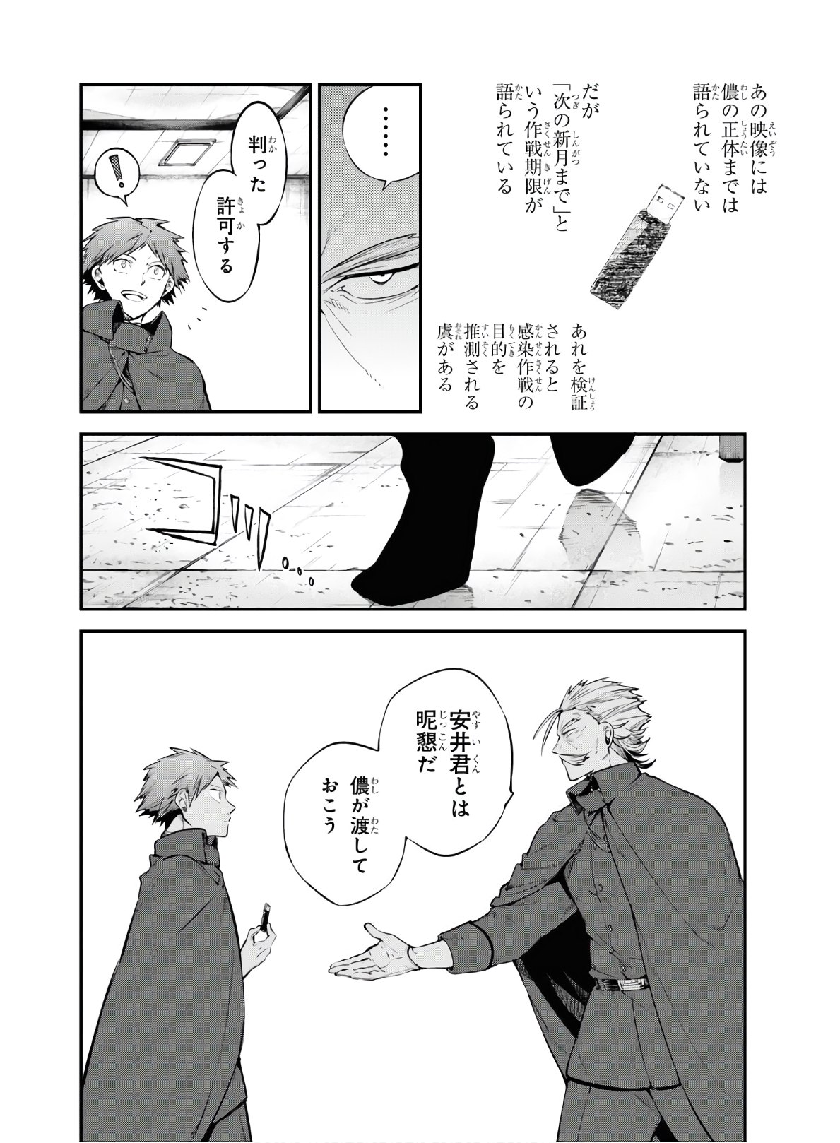 Bungou Stray Dogs Chapter 89 9ページ