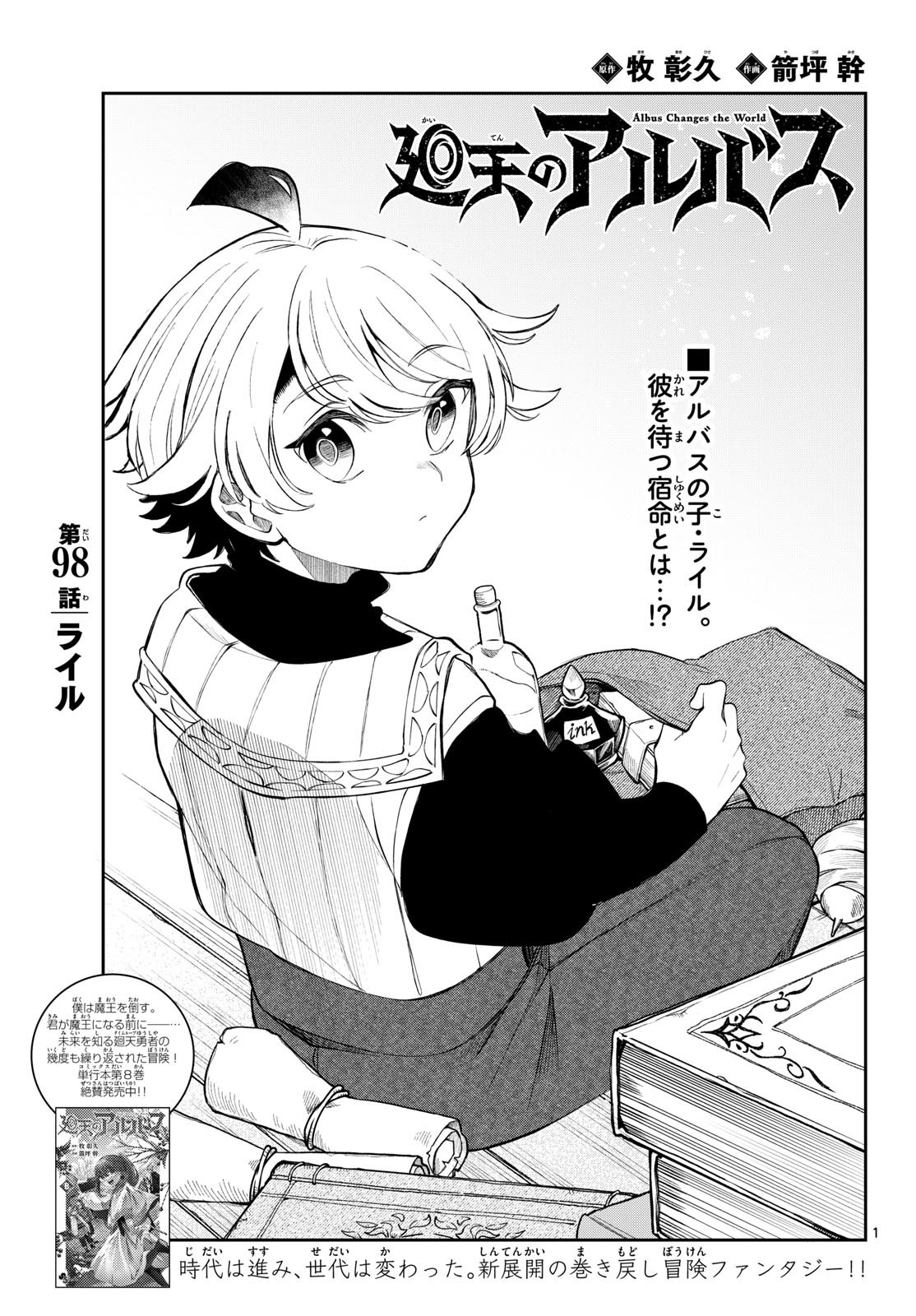 Kaiten no Albus Chapter 98 1ページ