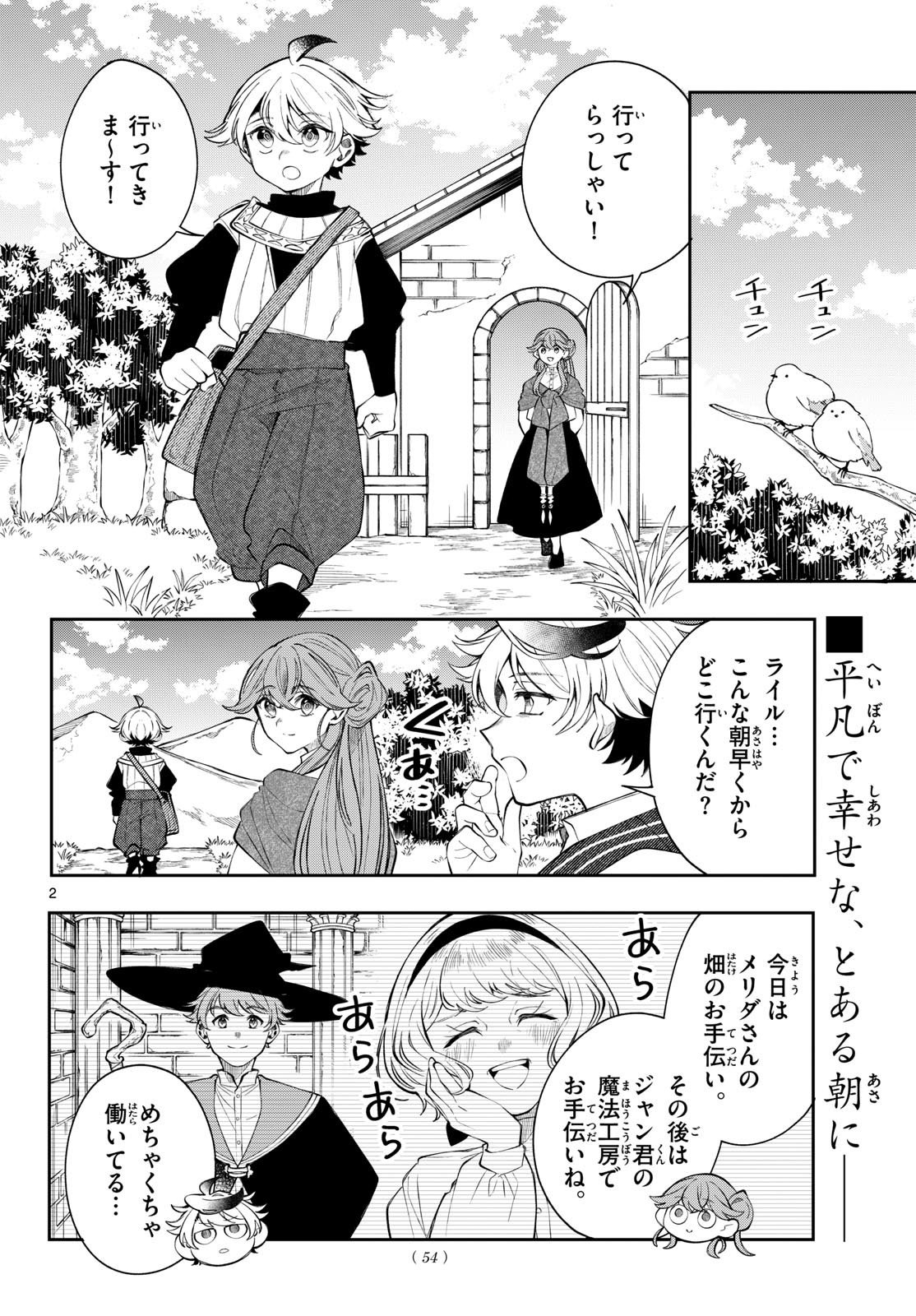 Kaiten no Albus Chapter 98 2ページ