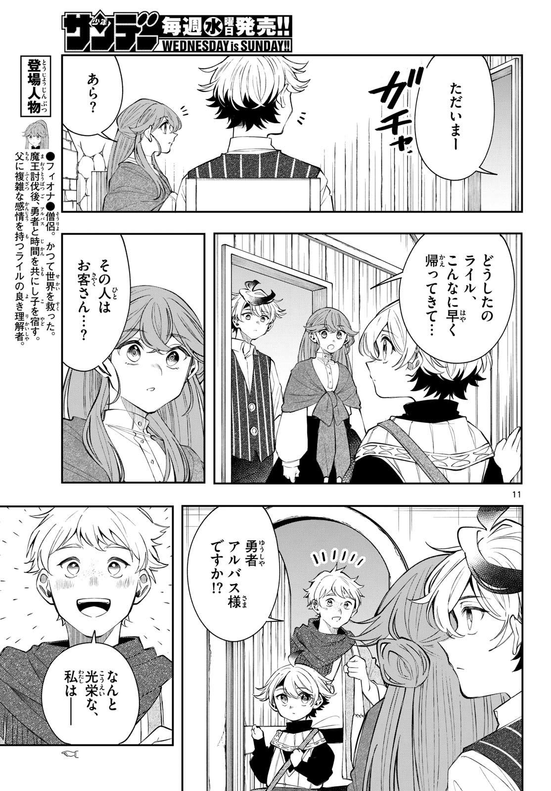 Kaiten no Albus Chapter 98 11ページ