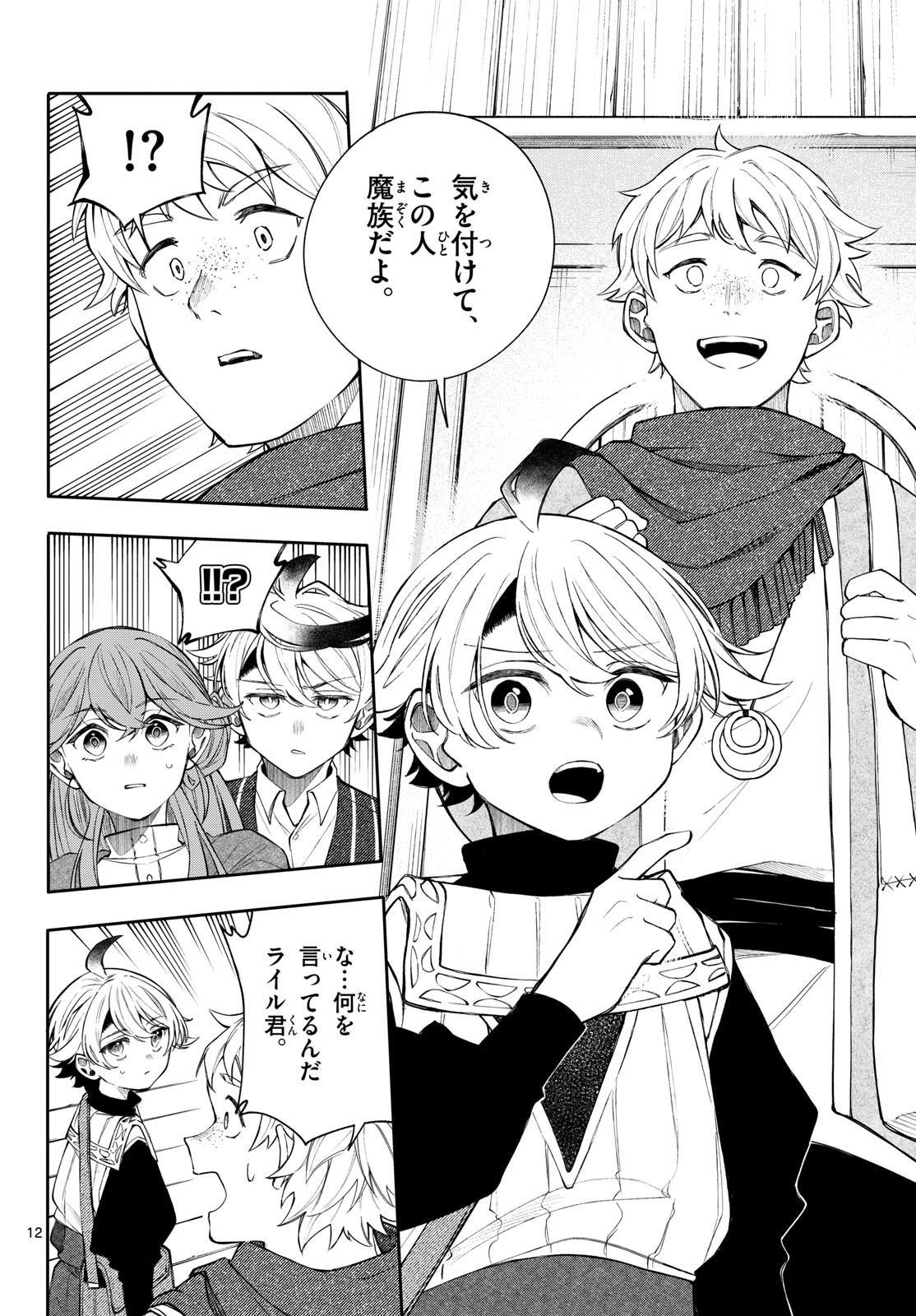 Kaiten no Albus Chapter 98 12ページ