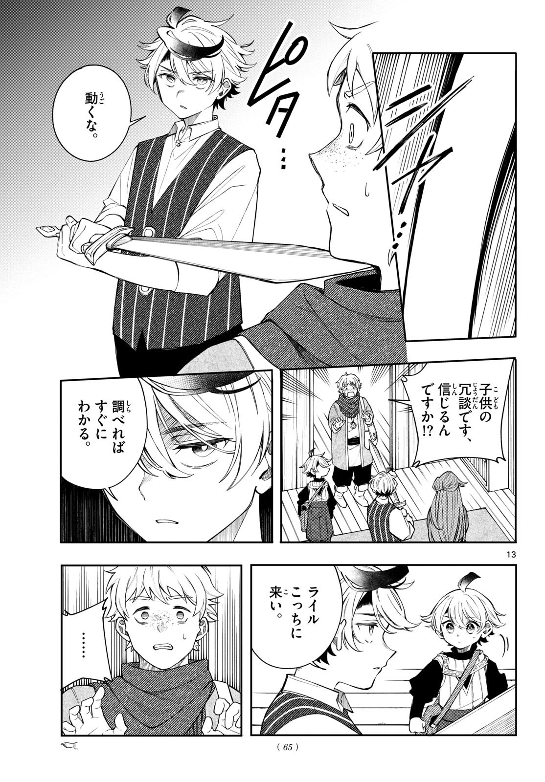 Kaiten no Albus Chapter 98 13ページ