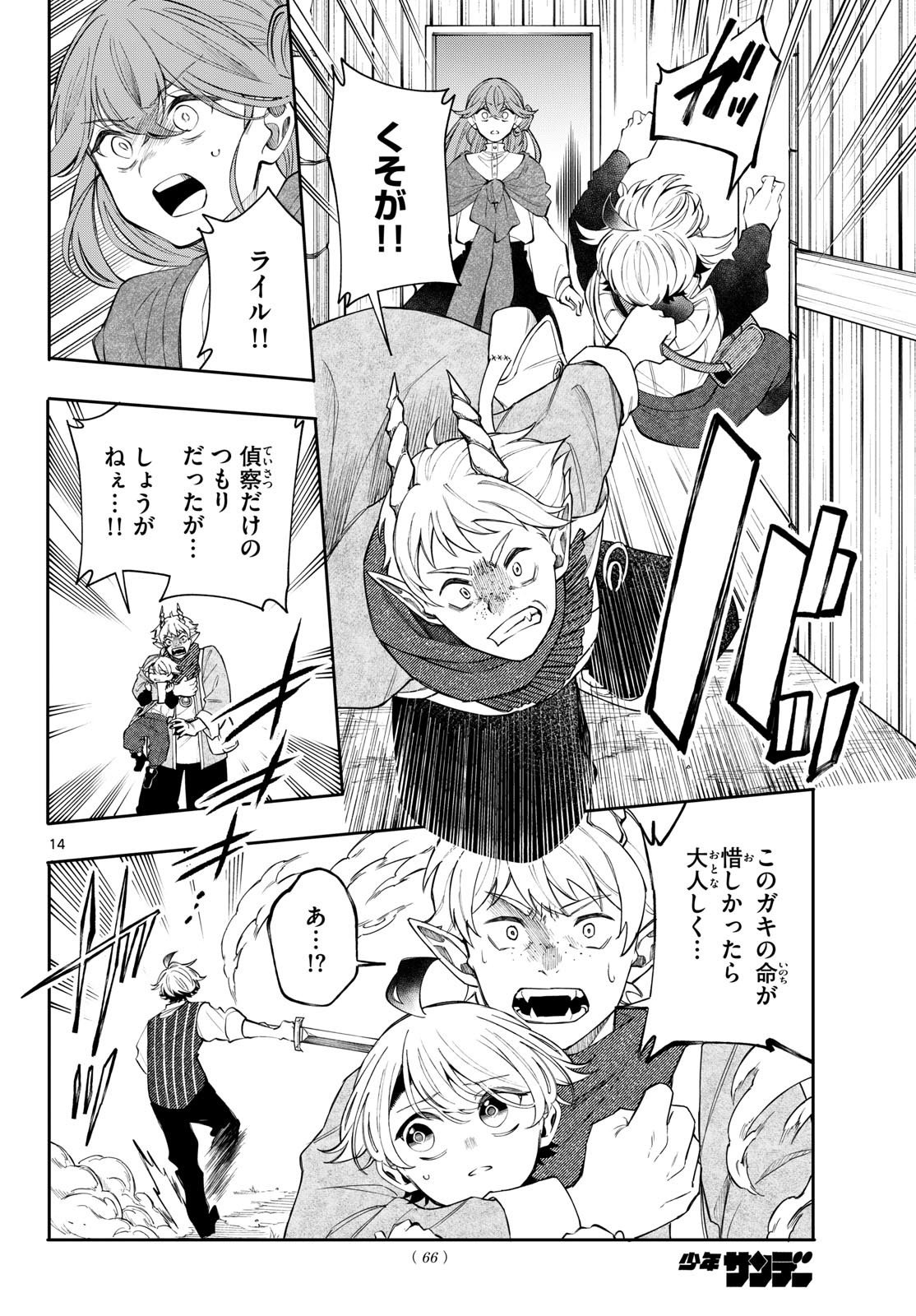 Kaiten no Albus Chapter 98 14ページ