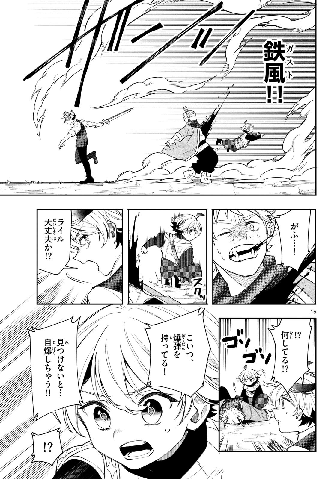 Kaiten no Albus Chapter 98 15ページ