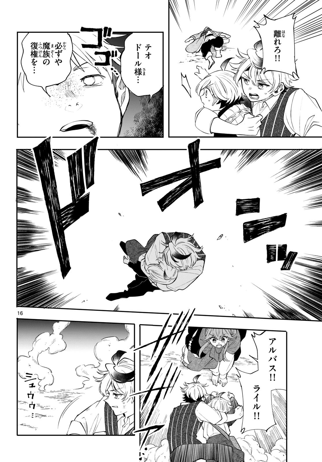 Kaiten no Albus Chapter 98 16ページ