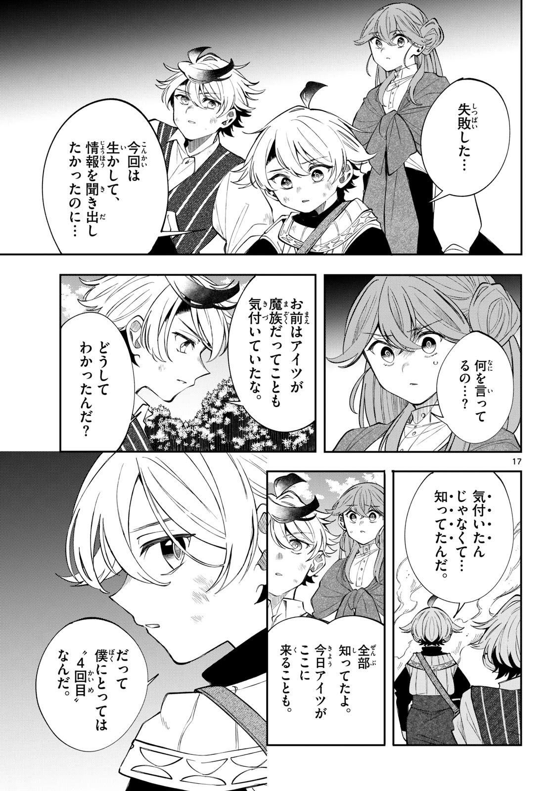 Kaiten no Albus Chapter 98 17ページ