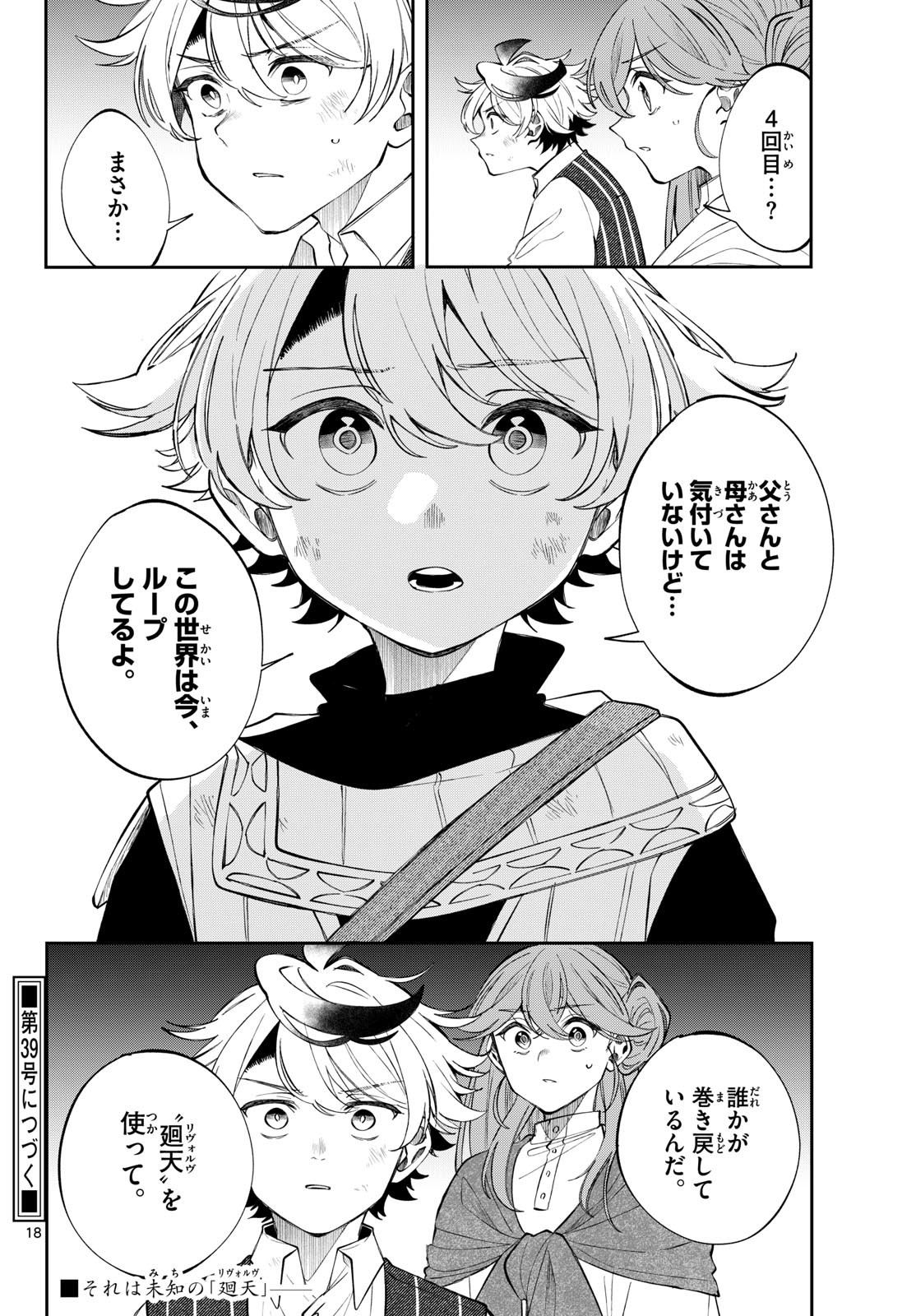 Kaiten no Albus Chapter 98 18ページ