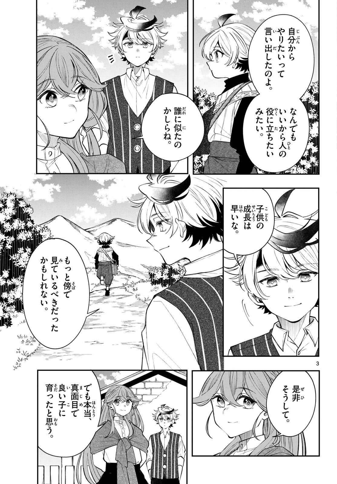 Kaiten no Albus Chapter 98 3ページ