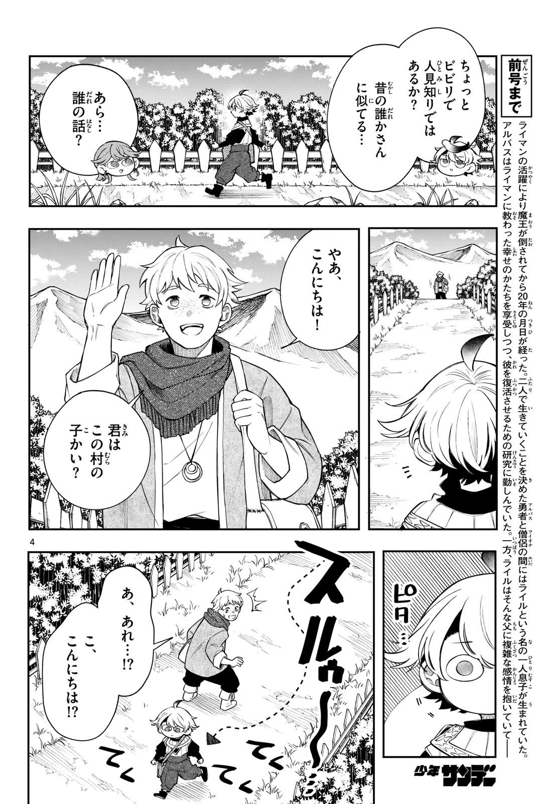 Kaiten no Albus Chapter 98 4ページ