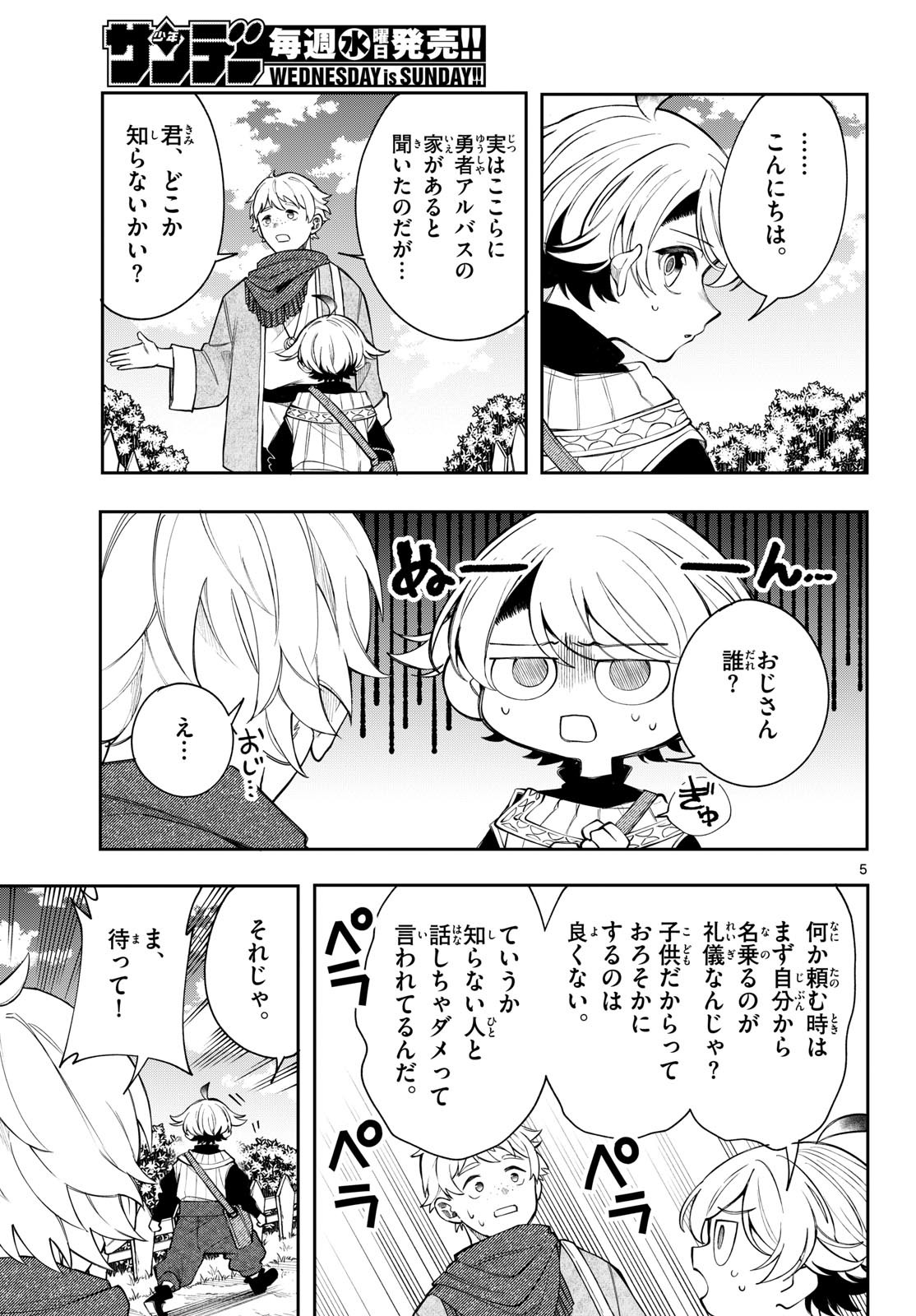 Kaiten no Albus Chapter 98 5ページ