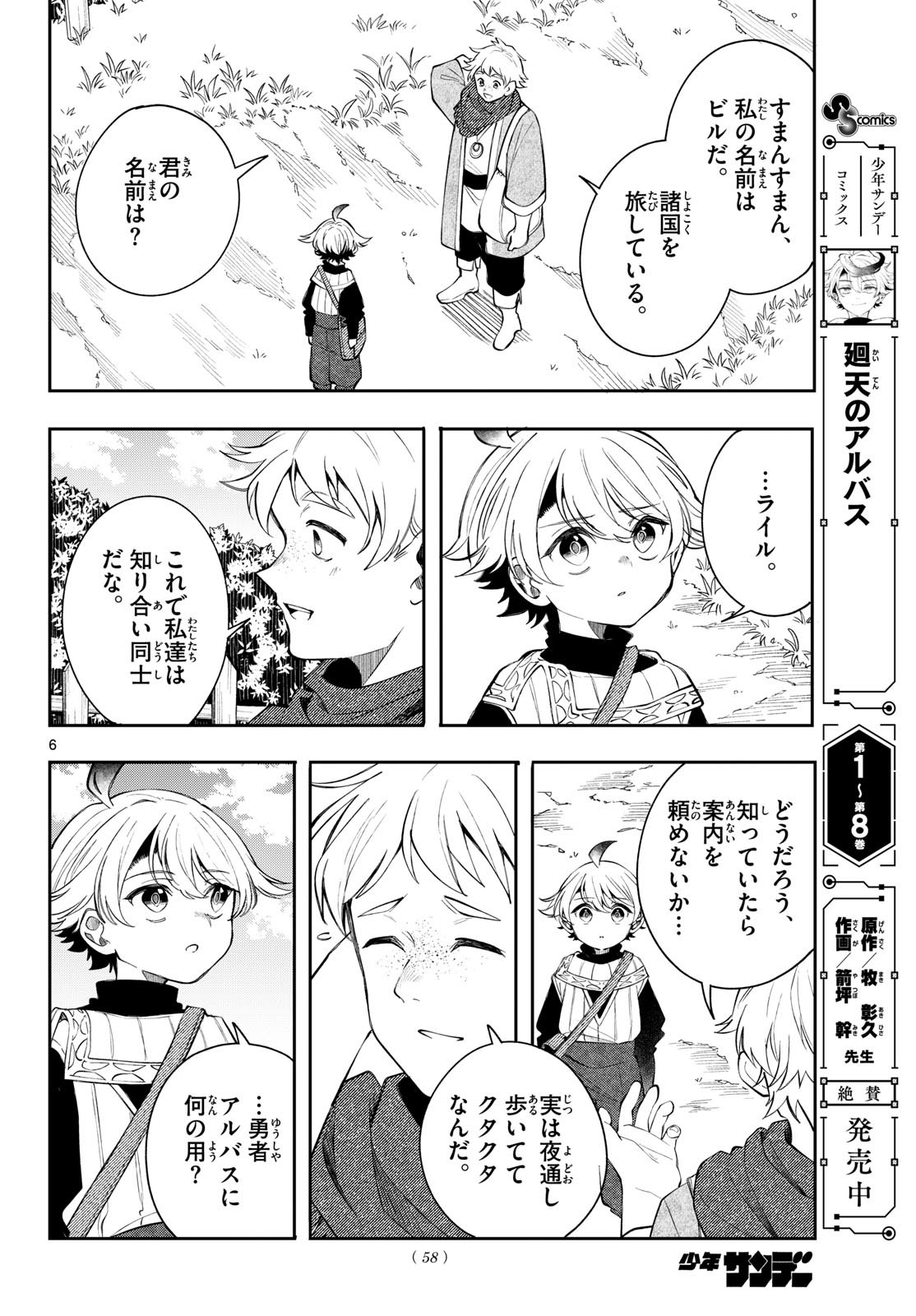 Kaiten no Albus Chapter 98 6ページ
