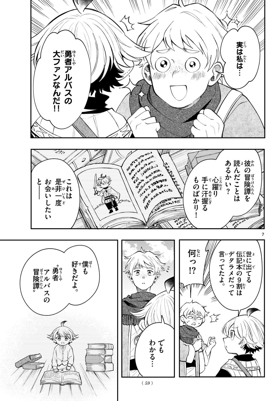 Kaiten no Albus Chapter 98 7ページ