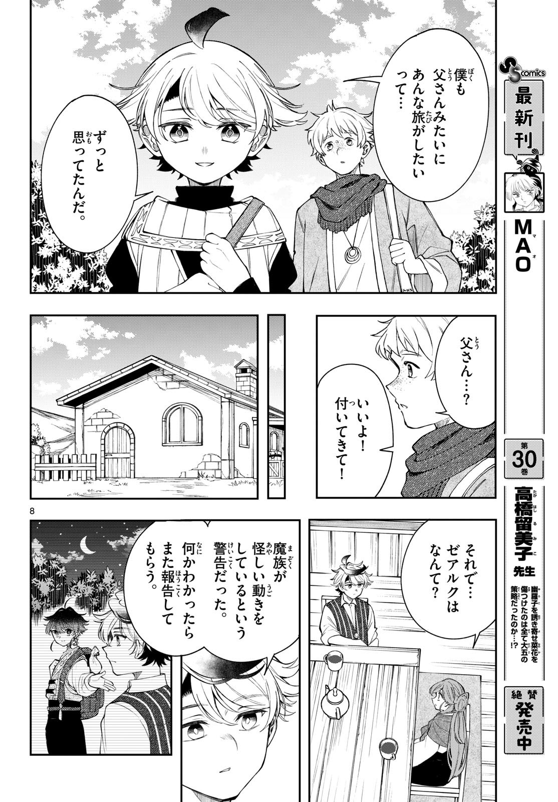 Kaiten no Albus Chapter 98 8ページ