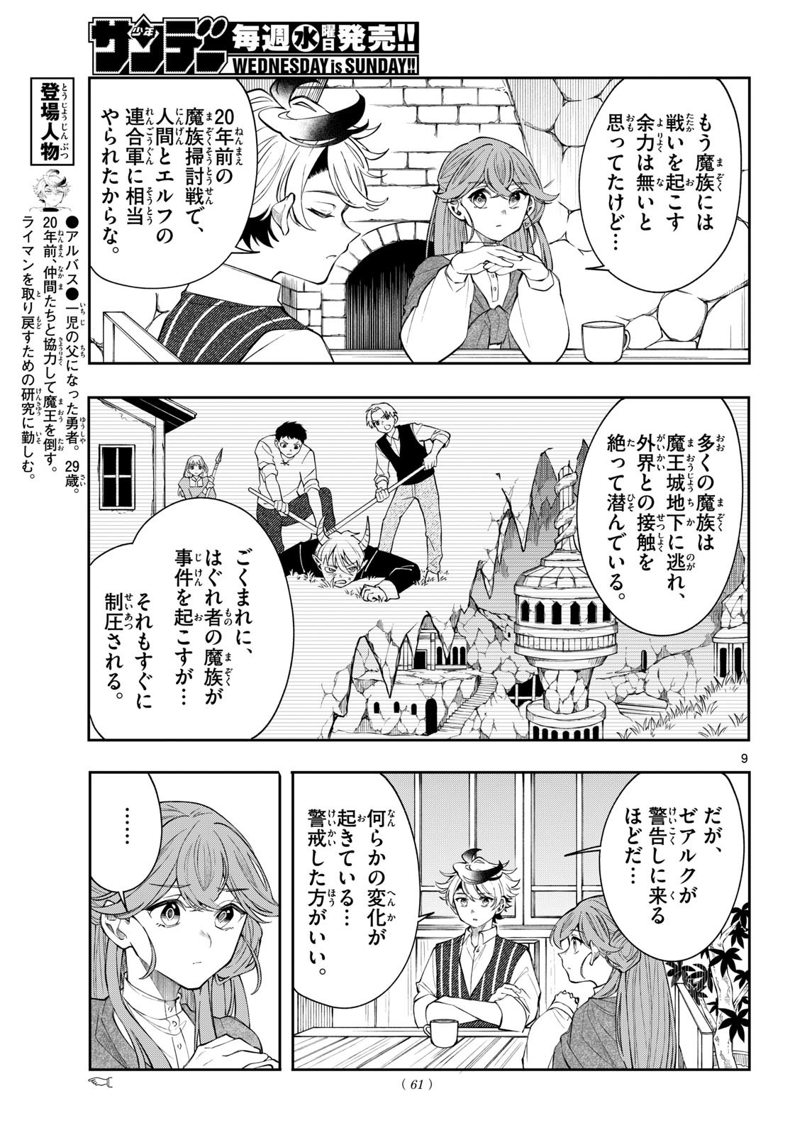 Kaiten no Albus Chapter 98 9ページ