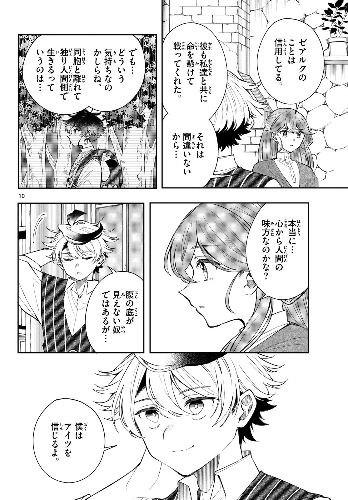 Kaiten no Albus Chapter 98 10ページ